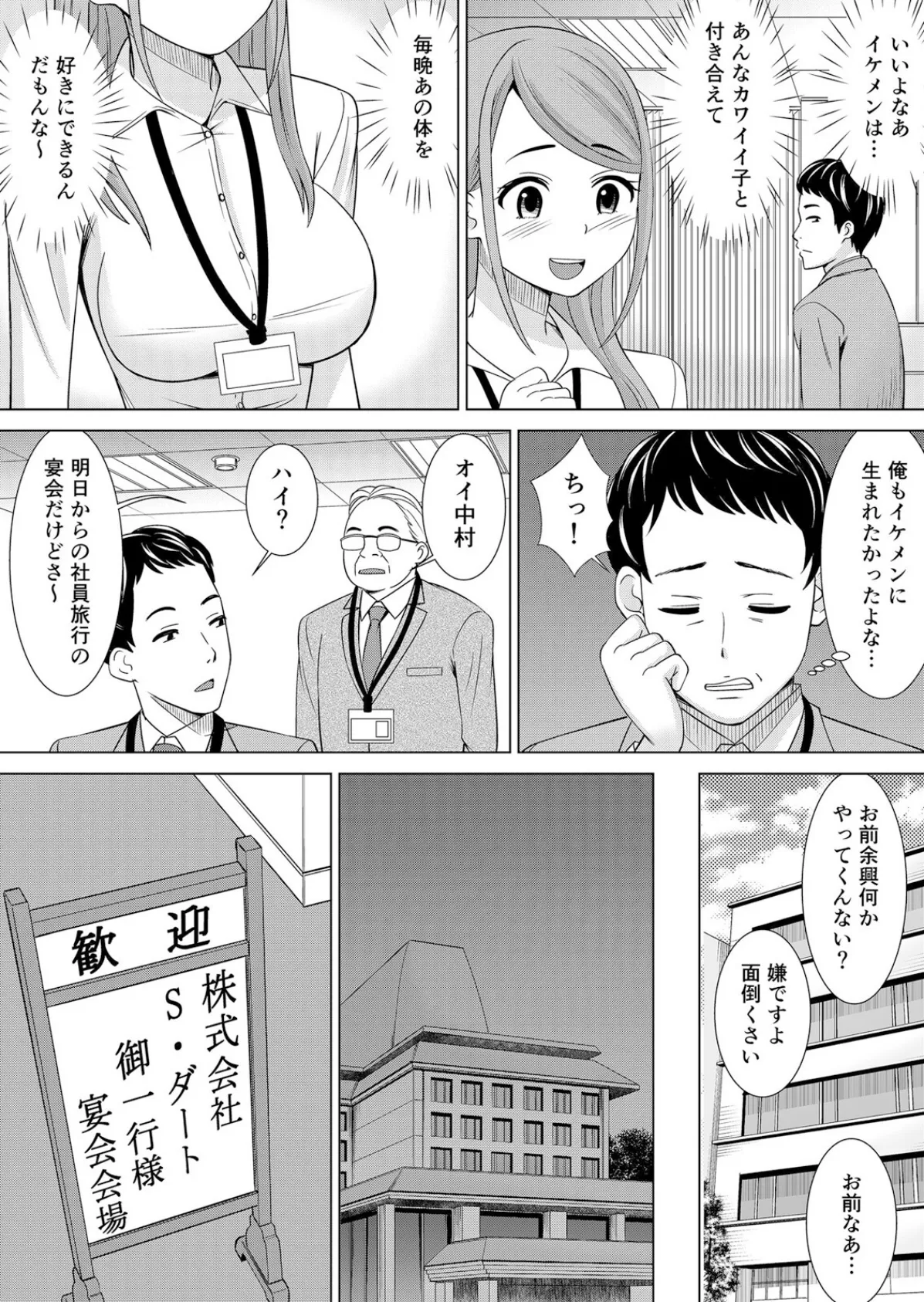 ネトラレ社員旅行〜上司の彼女に極太チ●コで何度も中●ししてやったw【デジタル特装版】 1 5ページ