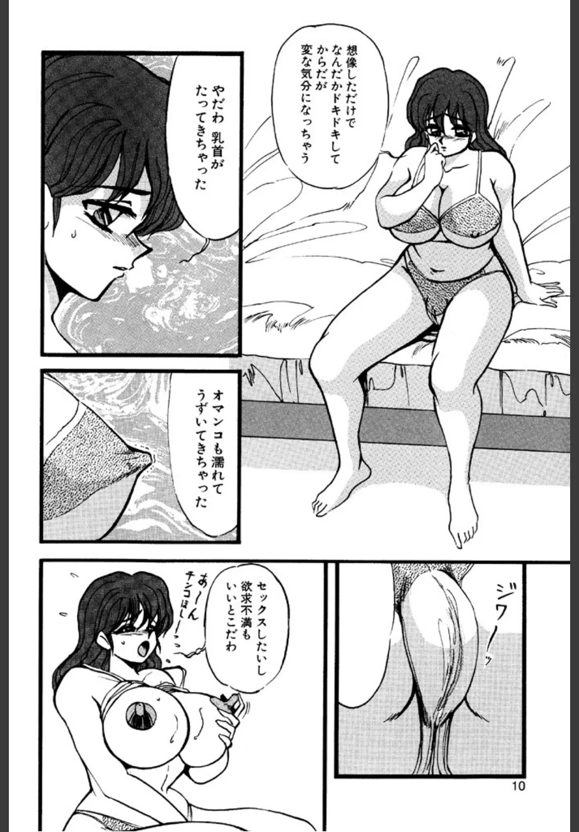 爆裂！！テニス人妻 9ページ