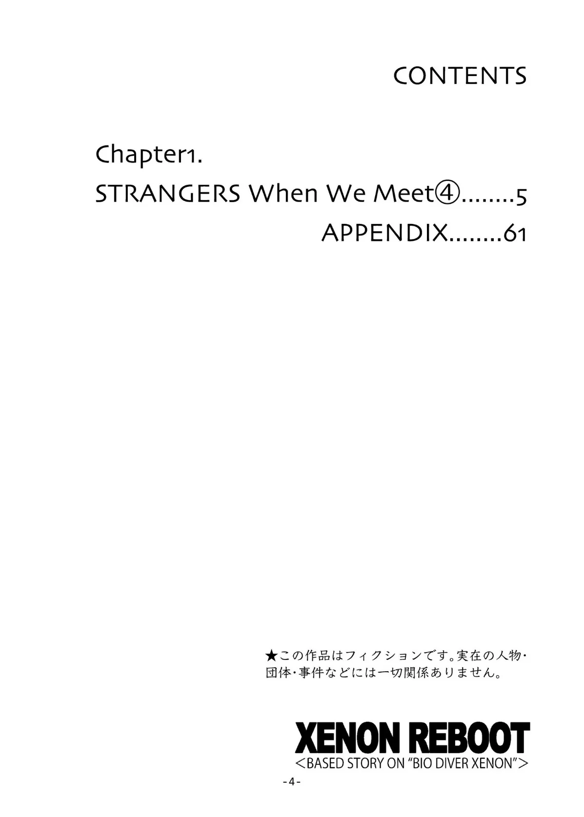 XENON REBOOT＜BASED STORY ON ’BIO DIVER XENON’＞【分冊版】 Chapter1 STRANGERS When We Meet（4） 4ページ