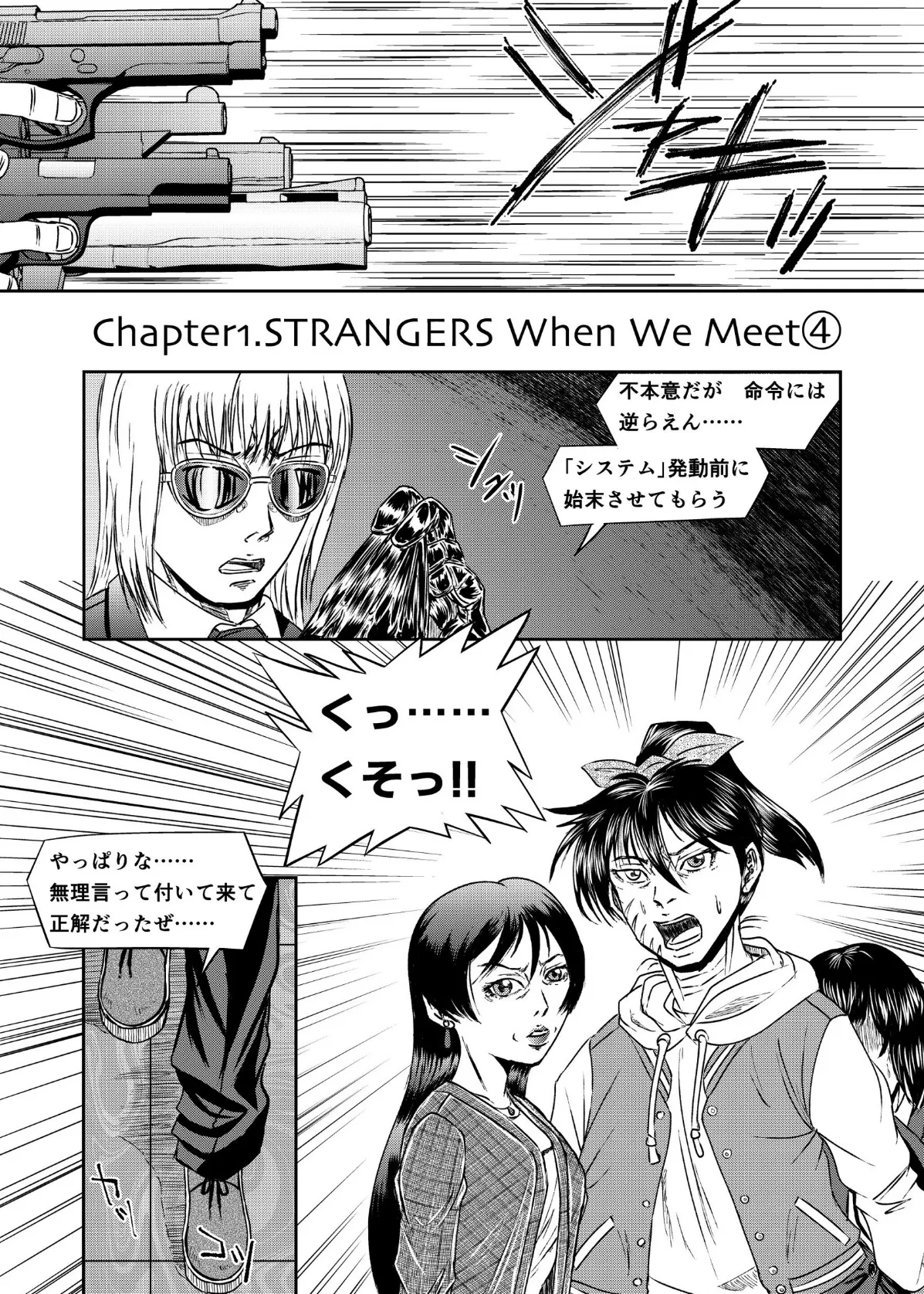 XENON REBOOT＜BASED STORY ON ’BIO DIVER XENON’＞【分冊版】 Chapter1 STRANGERS When We Meet（4） 5ページ