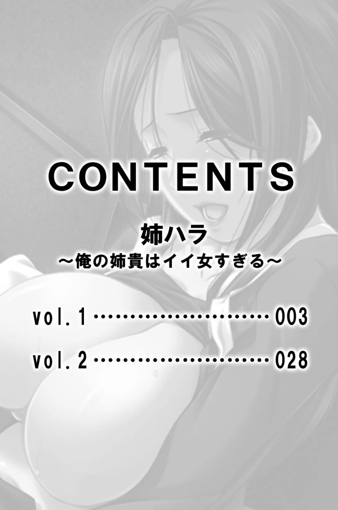 姉ハラ〜俺の姉貴はイイ女すぎる〜【合本版】 3ページ