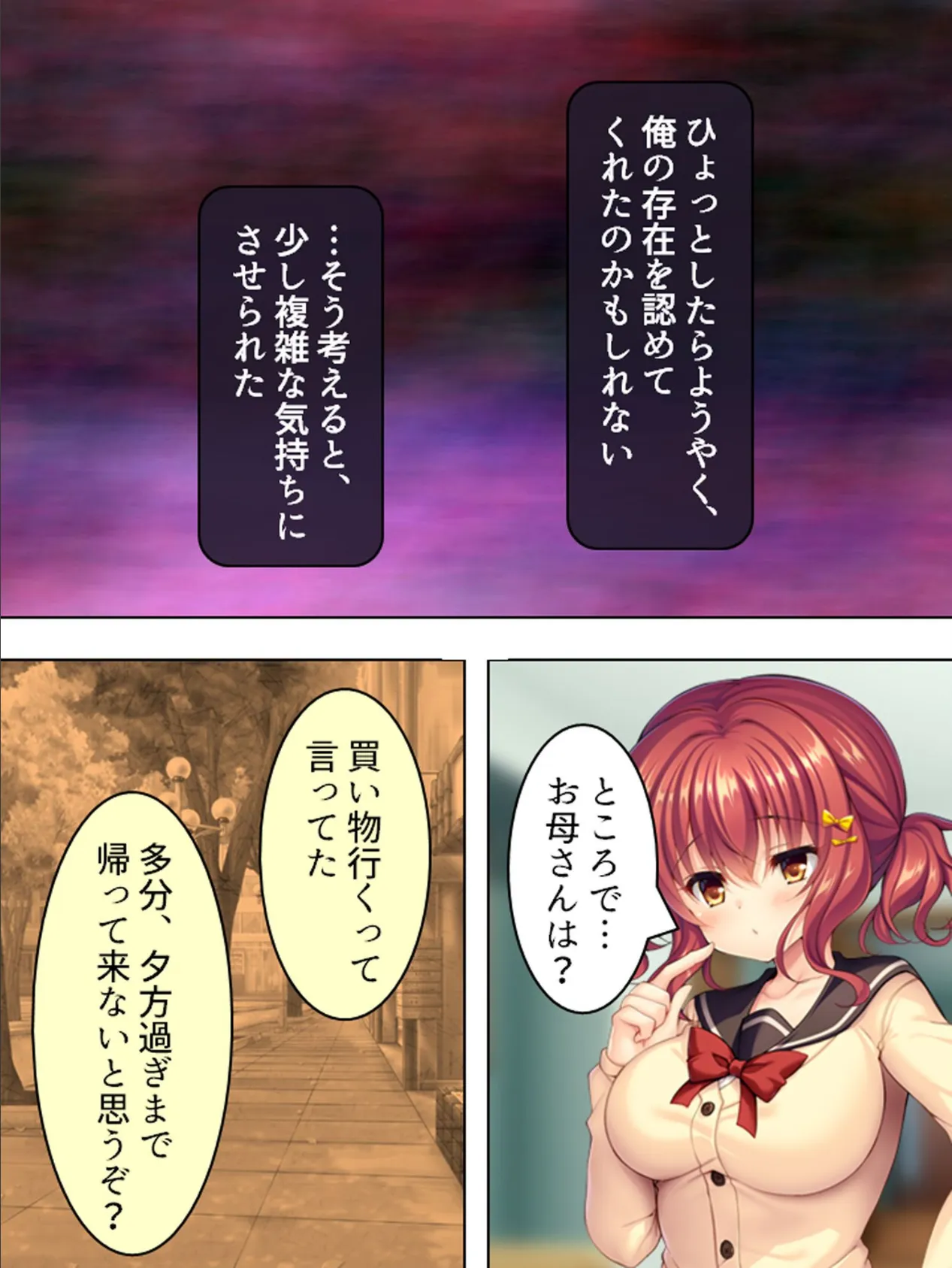 【新装版】義妹は俺にまたがりたい 〜あの日から毎晩あいつの性的玩具〜 （単話） 最終話 8ページ