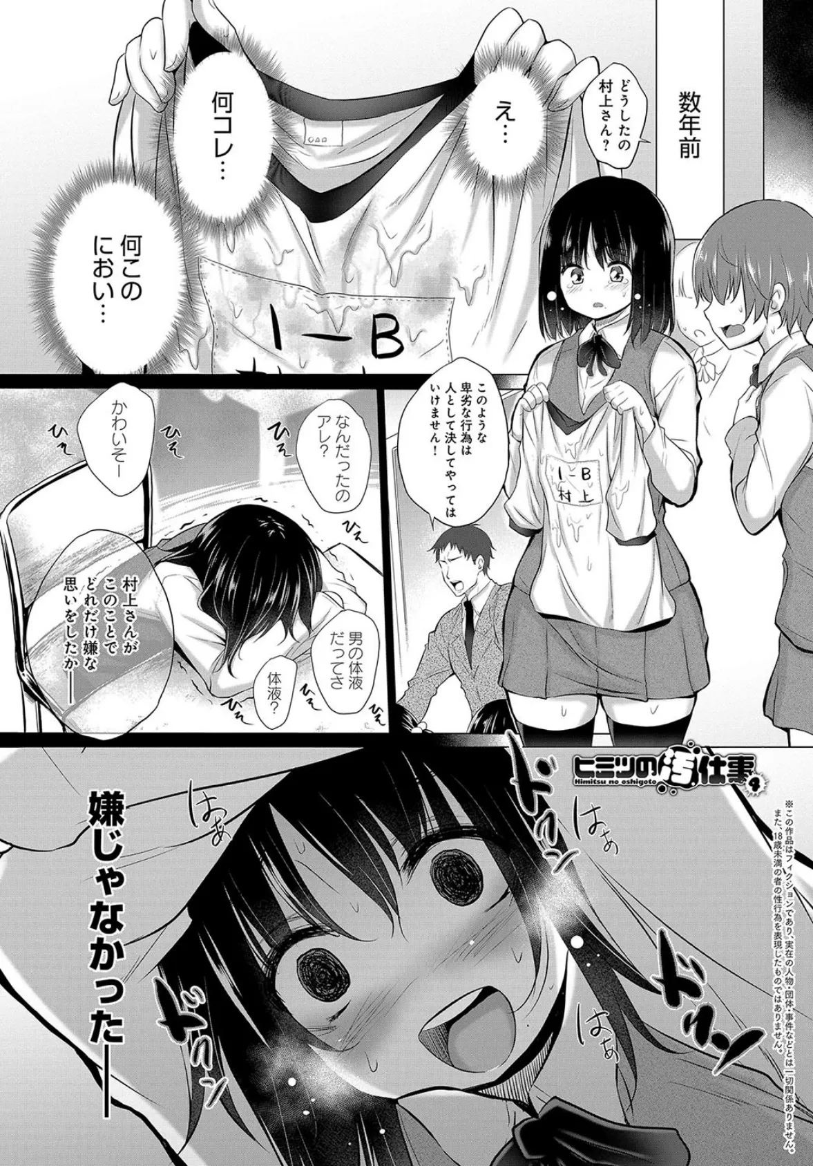 ヒミツの汚仕事 （4） 1ページ