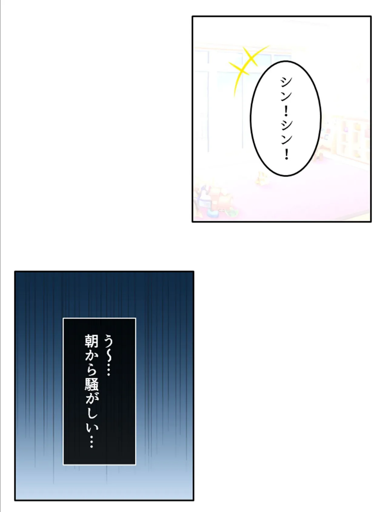 誰もいないこの街で 〜星空園のナイショの性活〜 第6巻 4ページ