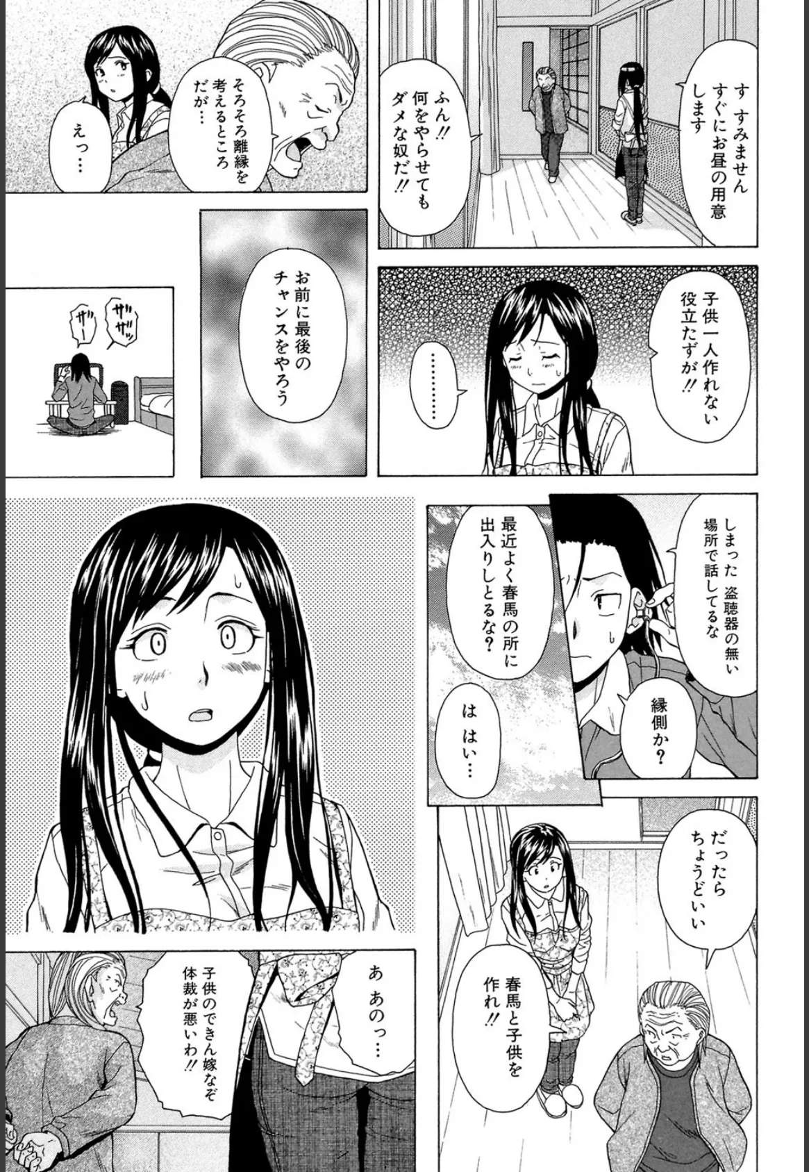 俺の義姉さん…【1話立ち読み付き】 21ページ