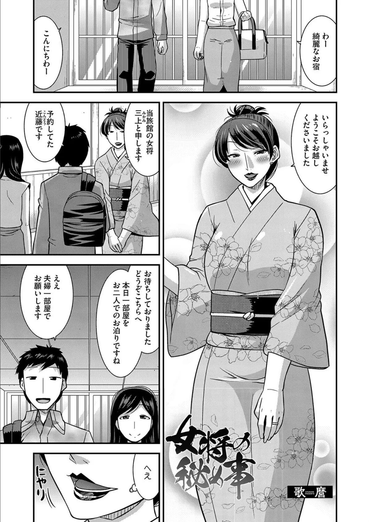 女将の秘め事 1ページ