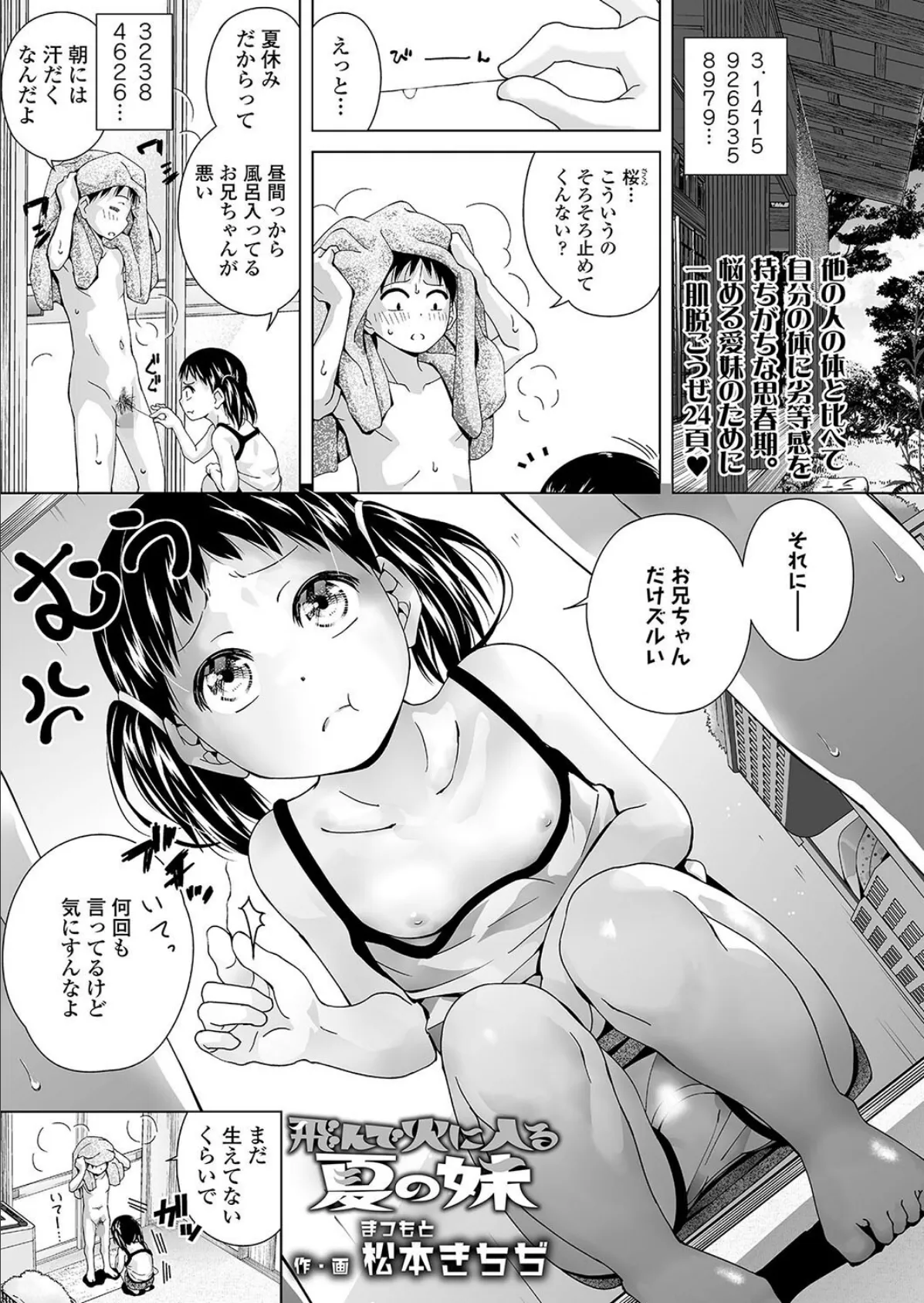 飛んで火に入る夏の妹 1ページ