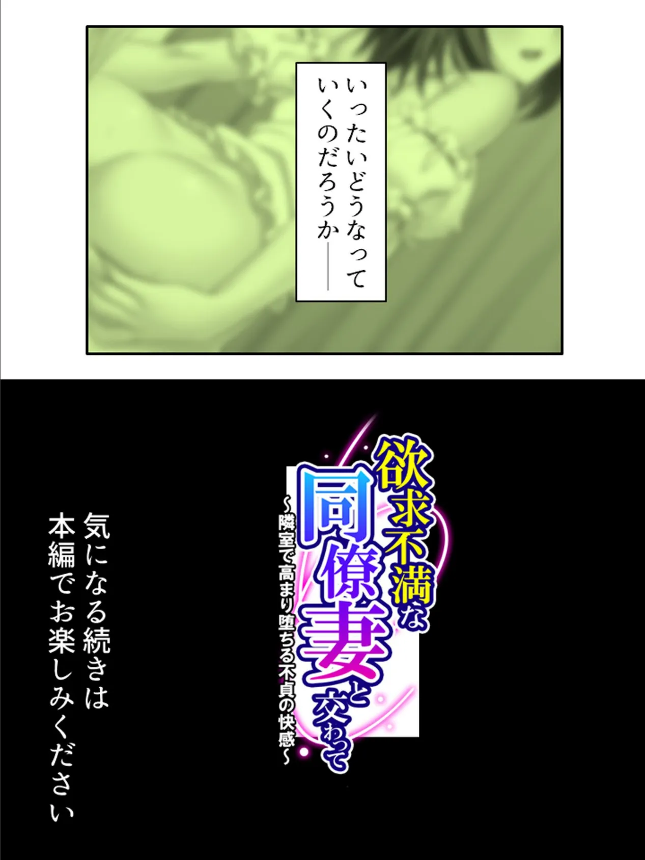 欲求不満な同僚妻と交わって 〜隣室で高まり堕ちる不貞の快感〜 第1巻 16ページ