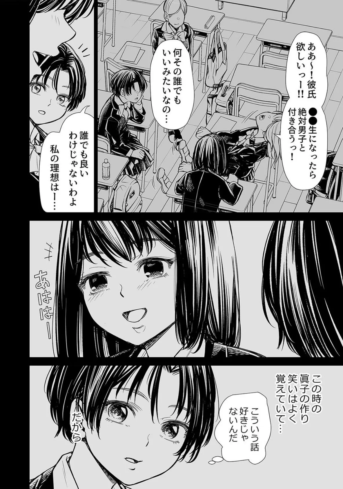 私の親友と…（1） 8ページ