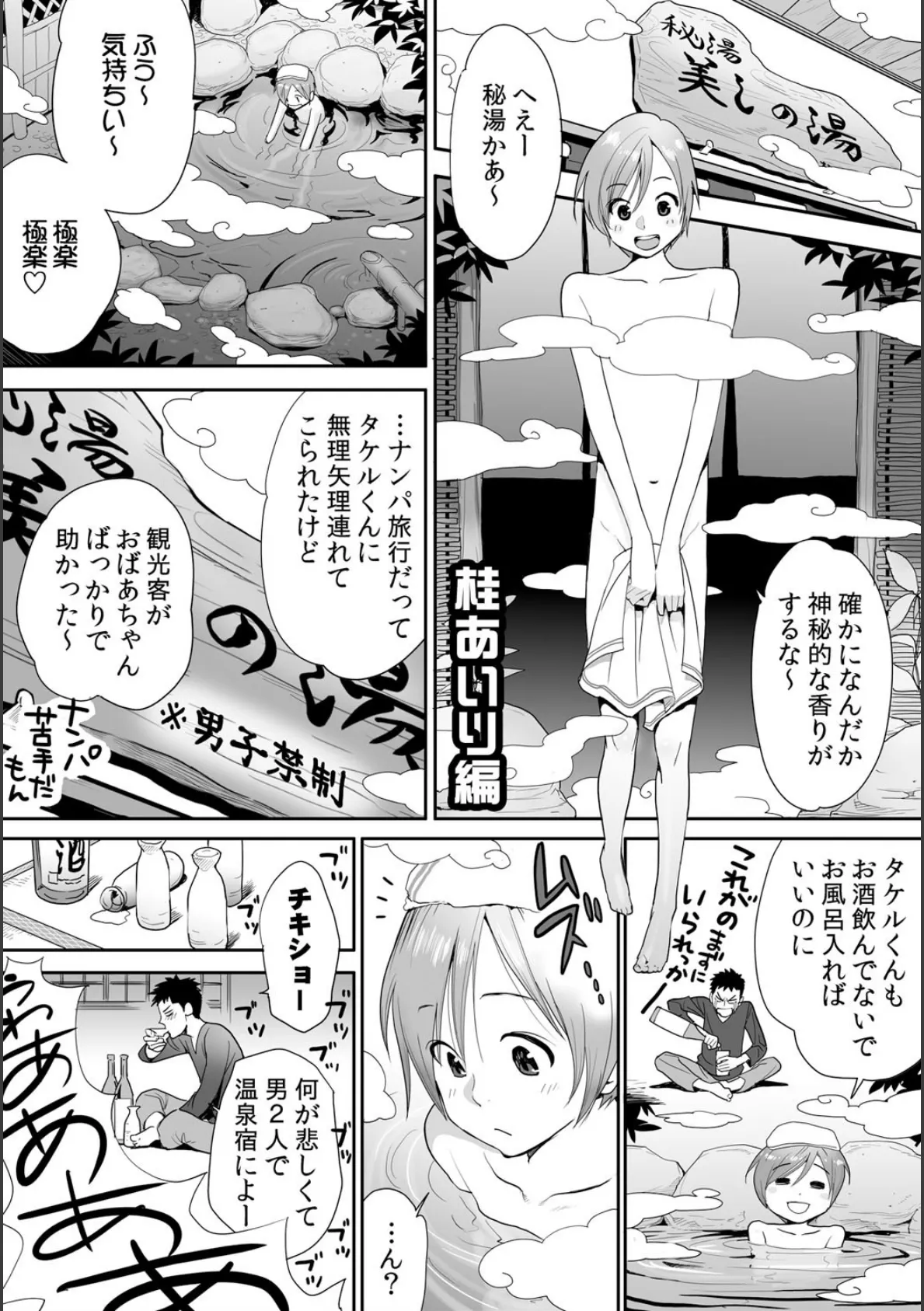 にょっぱい。〜女になったオレの胸がデカすぎて困る〜 2ページ