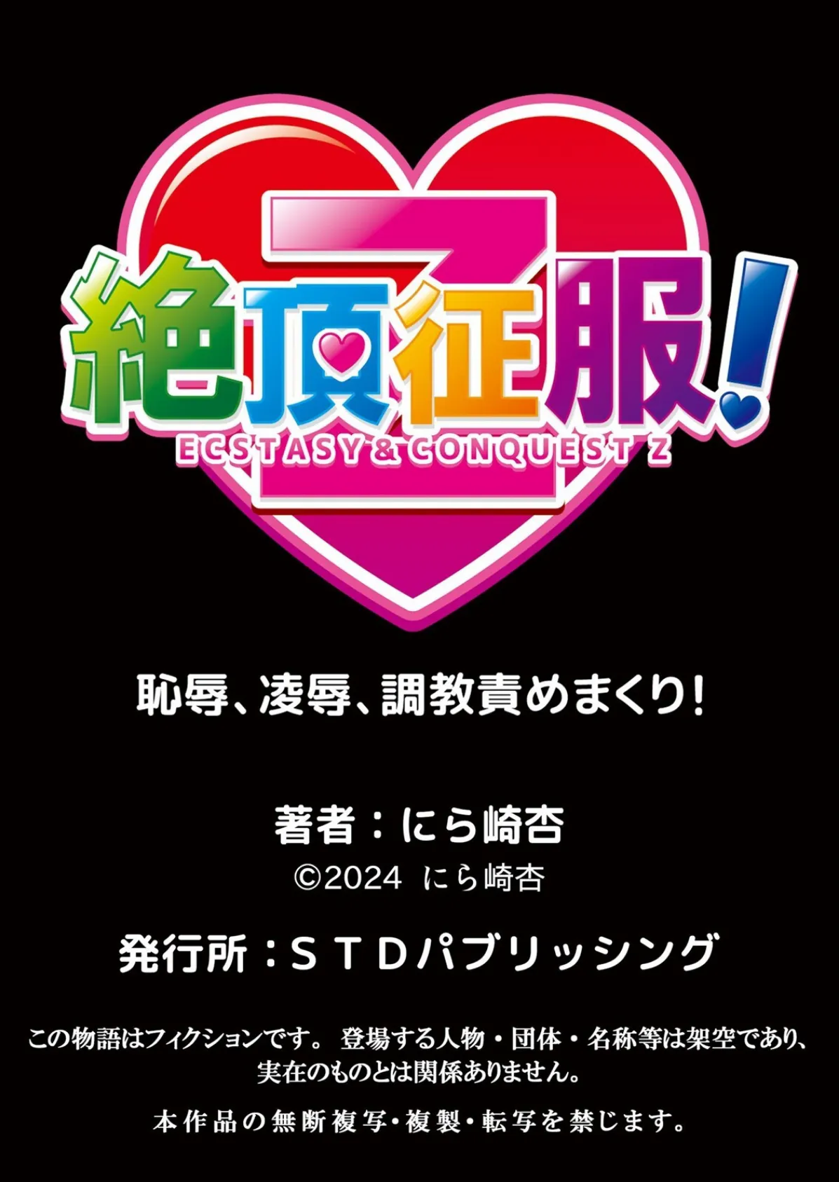 ネトラレ泥●妻〜妹の悪友に酔い堕とされた強●4Pセックス 2 6ページ