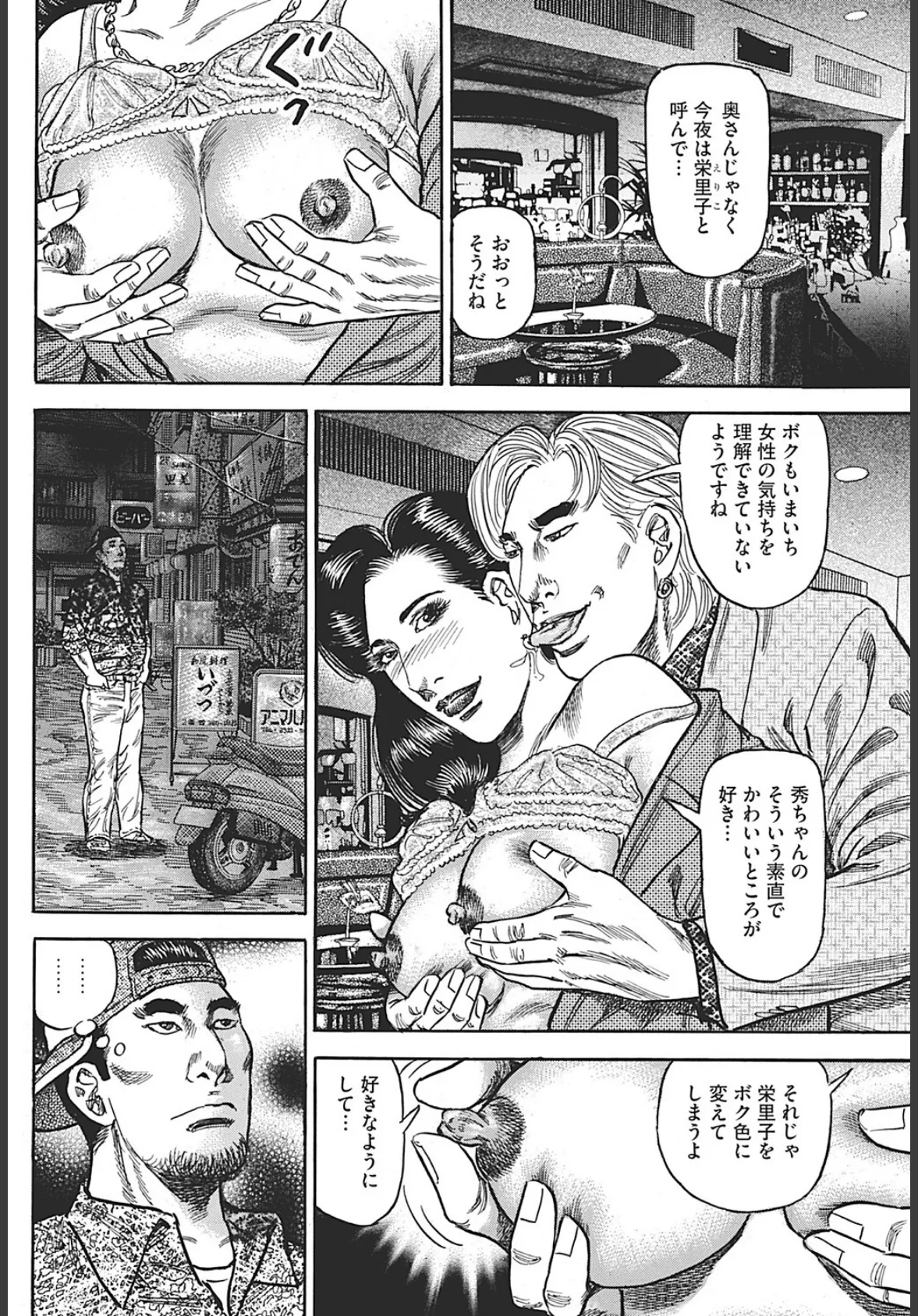 熟れ妻 真夜中の逢い引き 6ページ