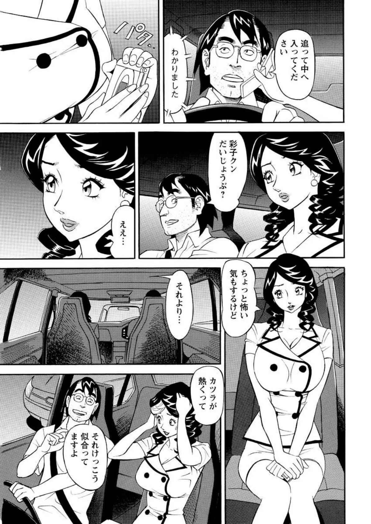 美乳調査員彩子（10） 3ページ