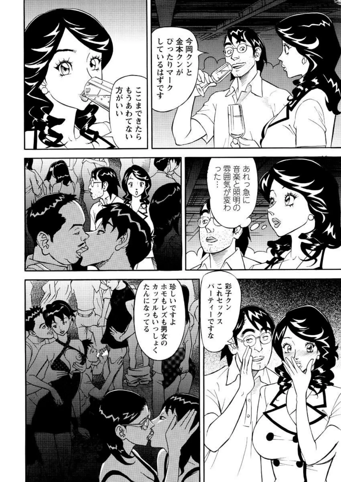 美乳調査員彩子（10） 6ページ