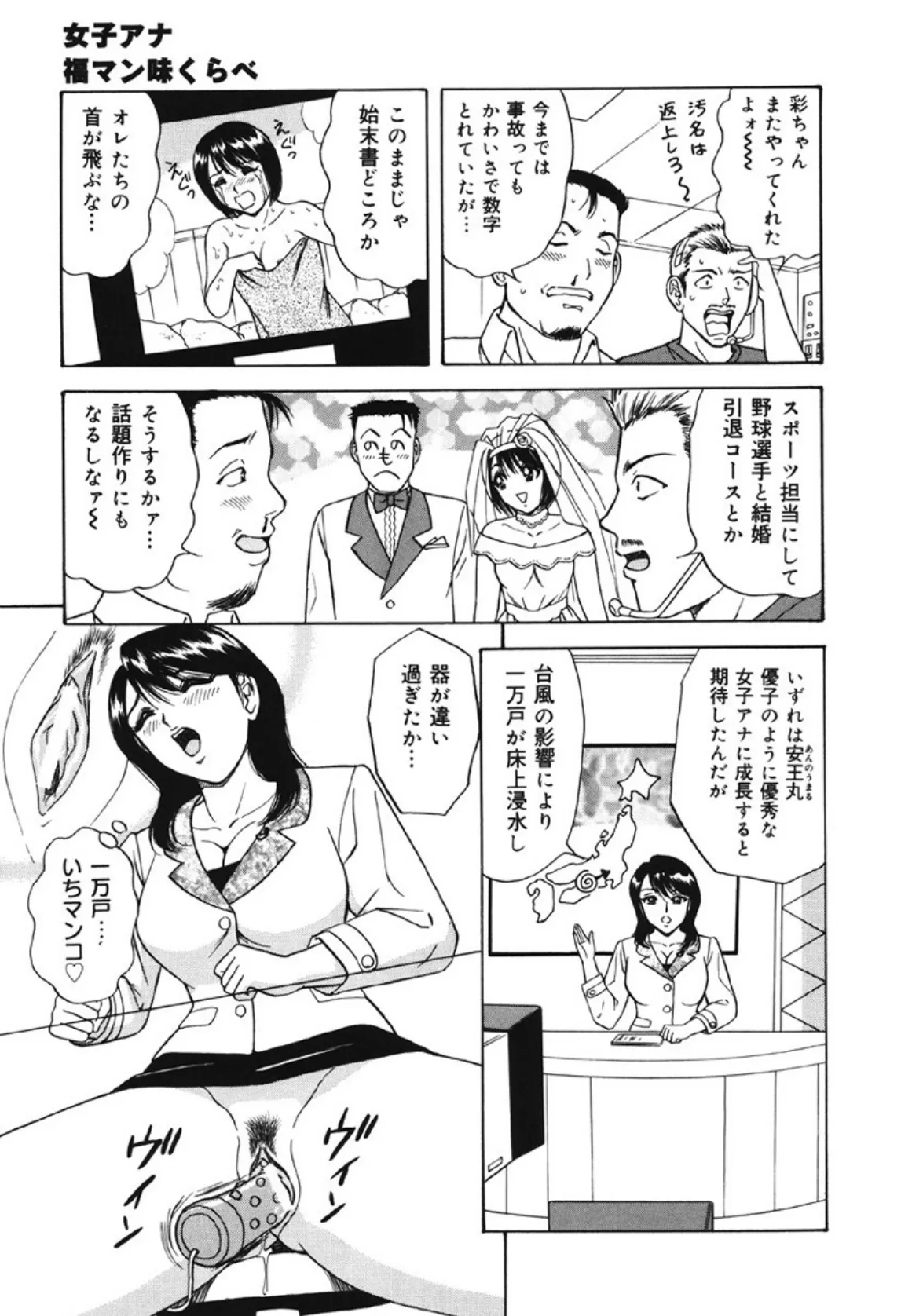 巨乳アナ古ノ瀬理絵 スイカップ危機一発 8ページ