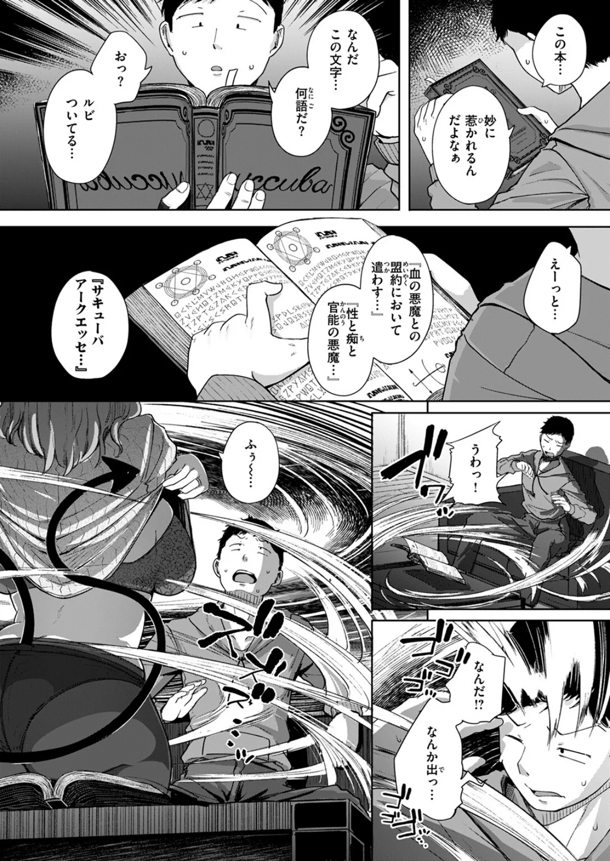 COMIC ゼロス ＃112 8ページ