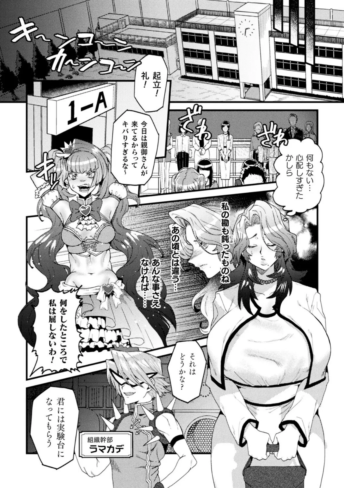 二次元コミックマガジン 調教済み戦うヒロインVol.2 23ページ