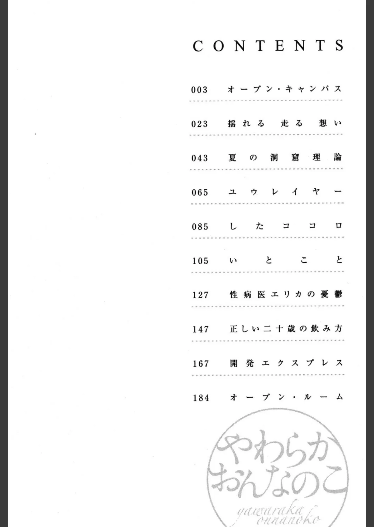 やわらかおんなのこ 3ページ