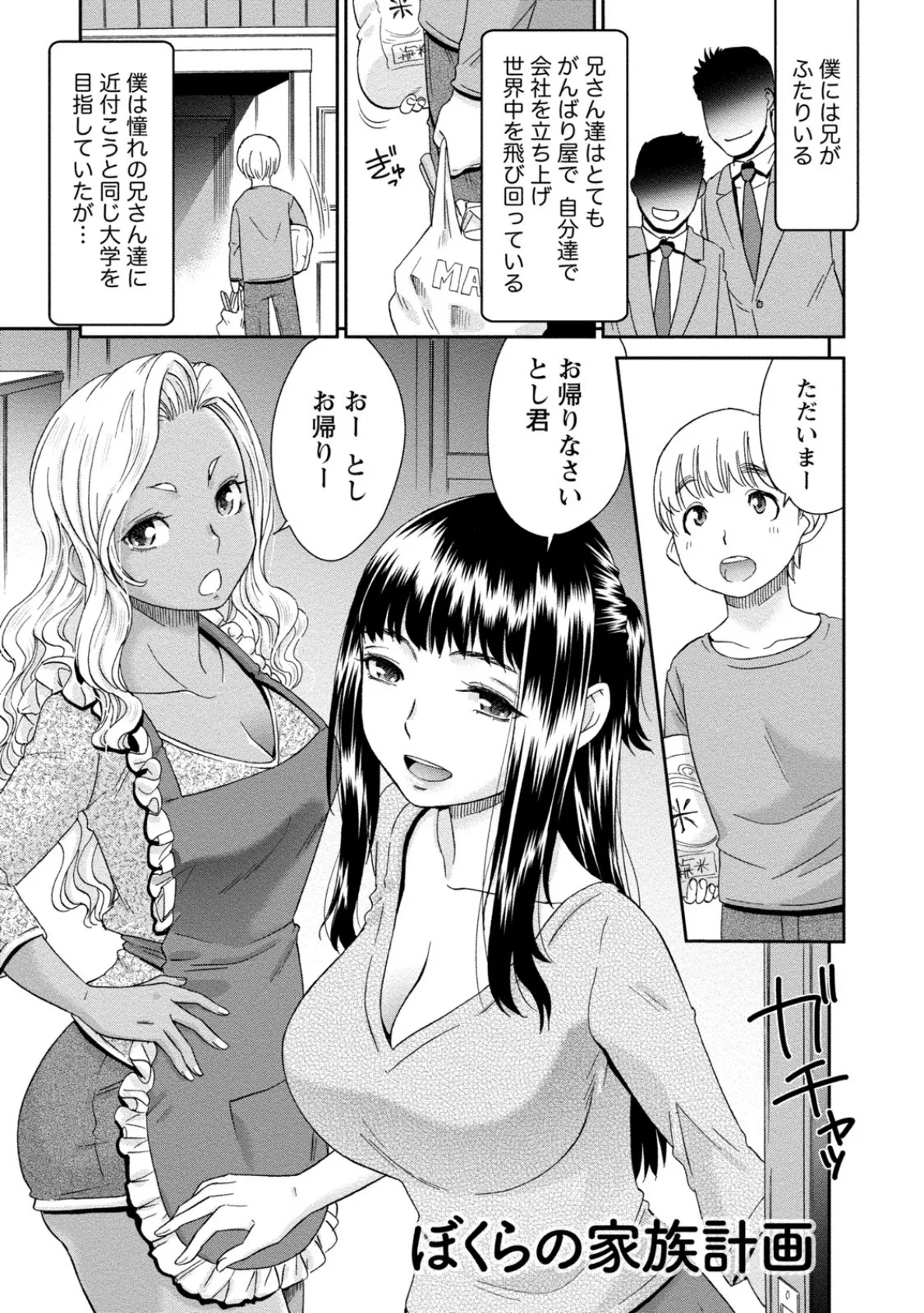 桃乳娘はボクの嫁 5ページ