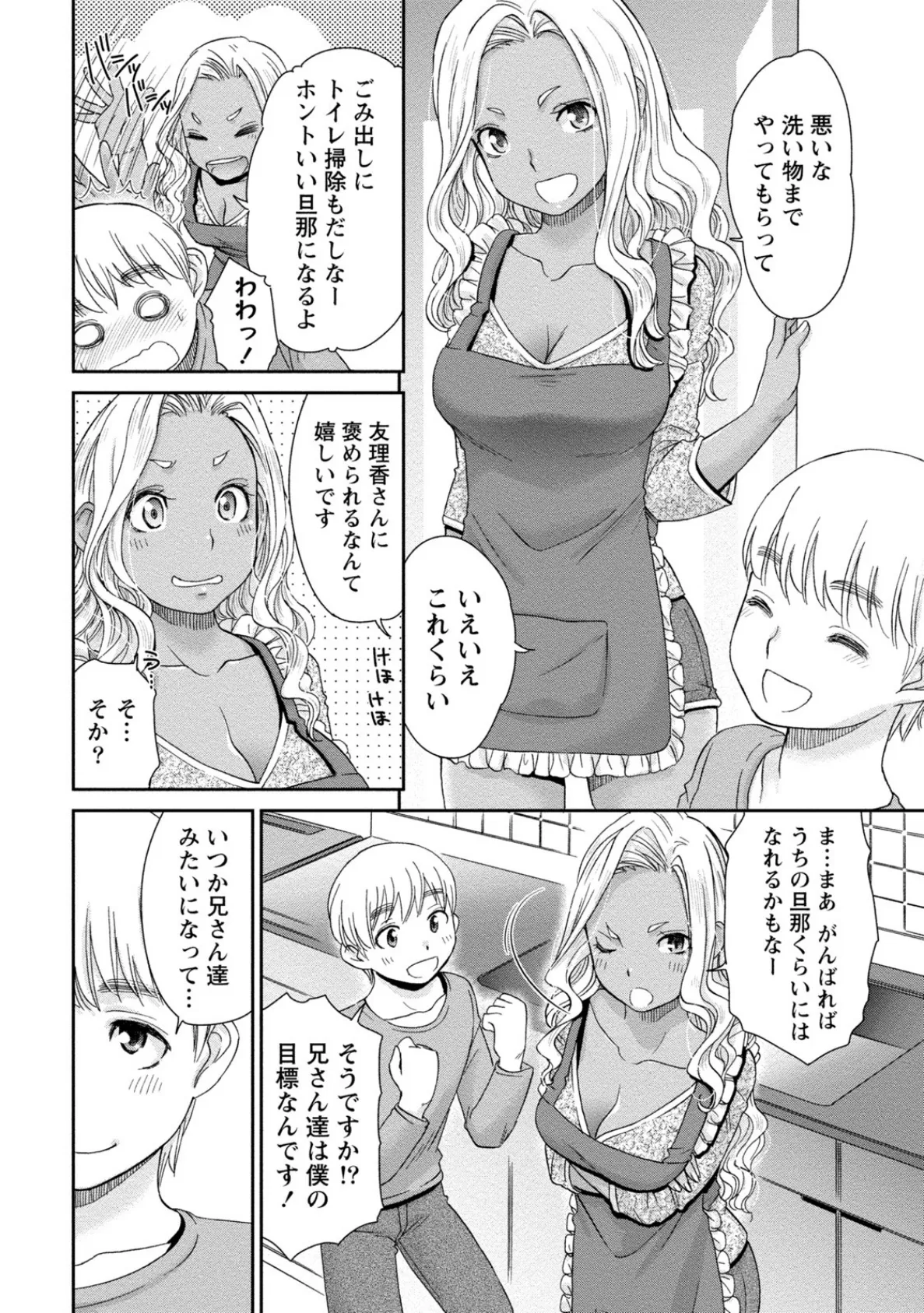 桃乳娘はボクの嫁 8ページ