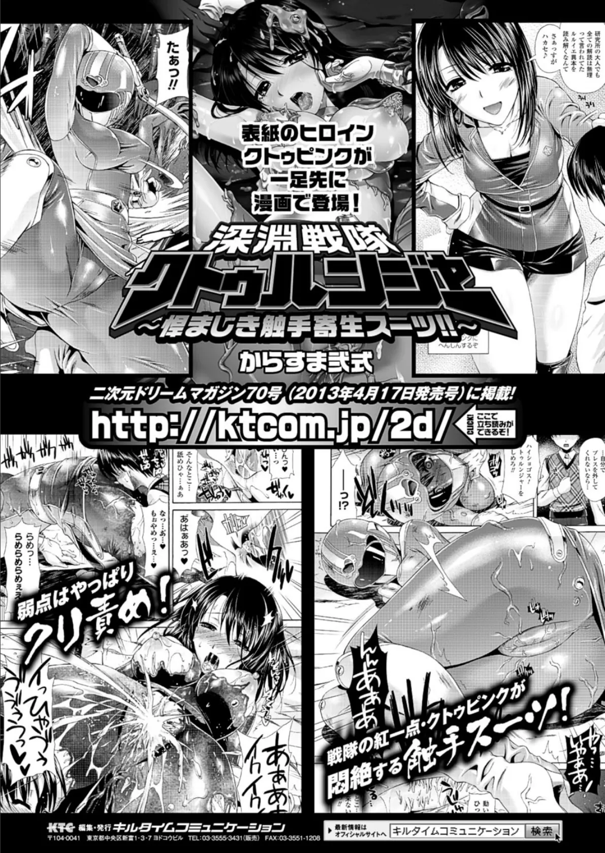 二次元コミックマガジン 戦隊ヒロインピンク絶体絶命！ Vol.1 6ページ