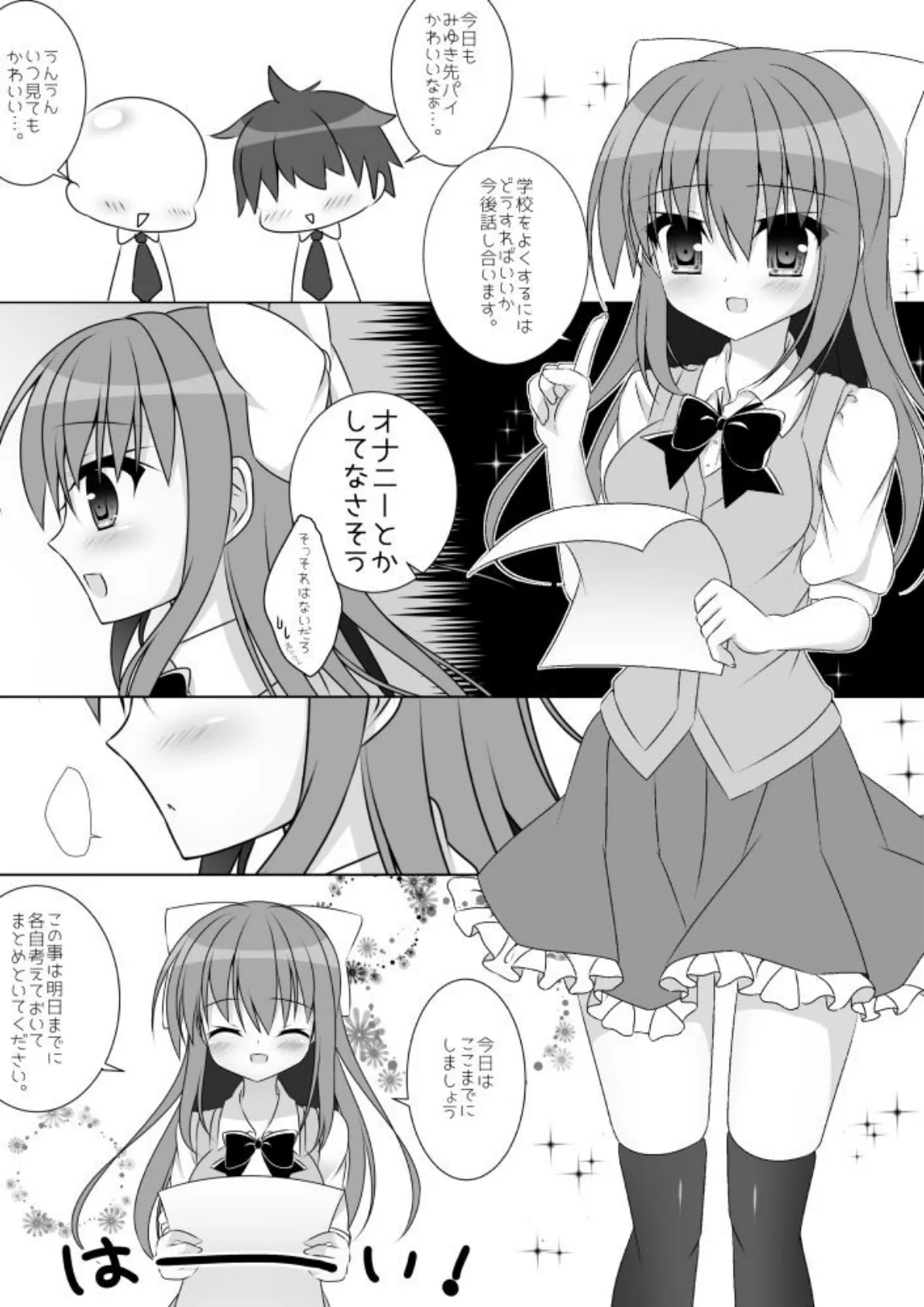 ぽかぽか日和漫画【合冊版】 7ページ