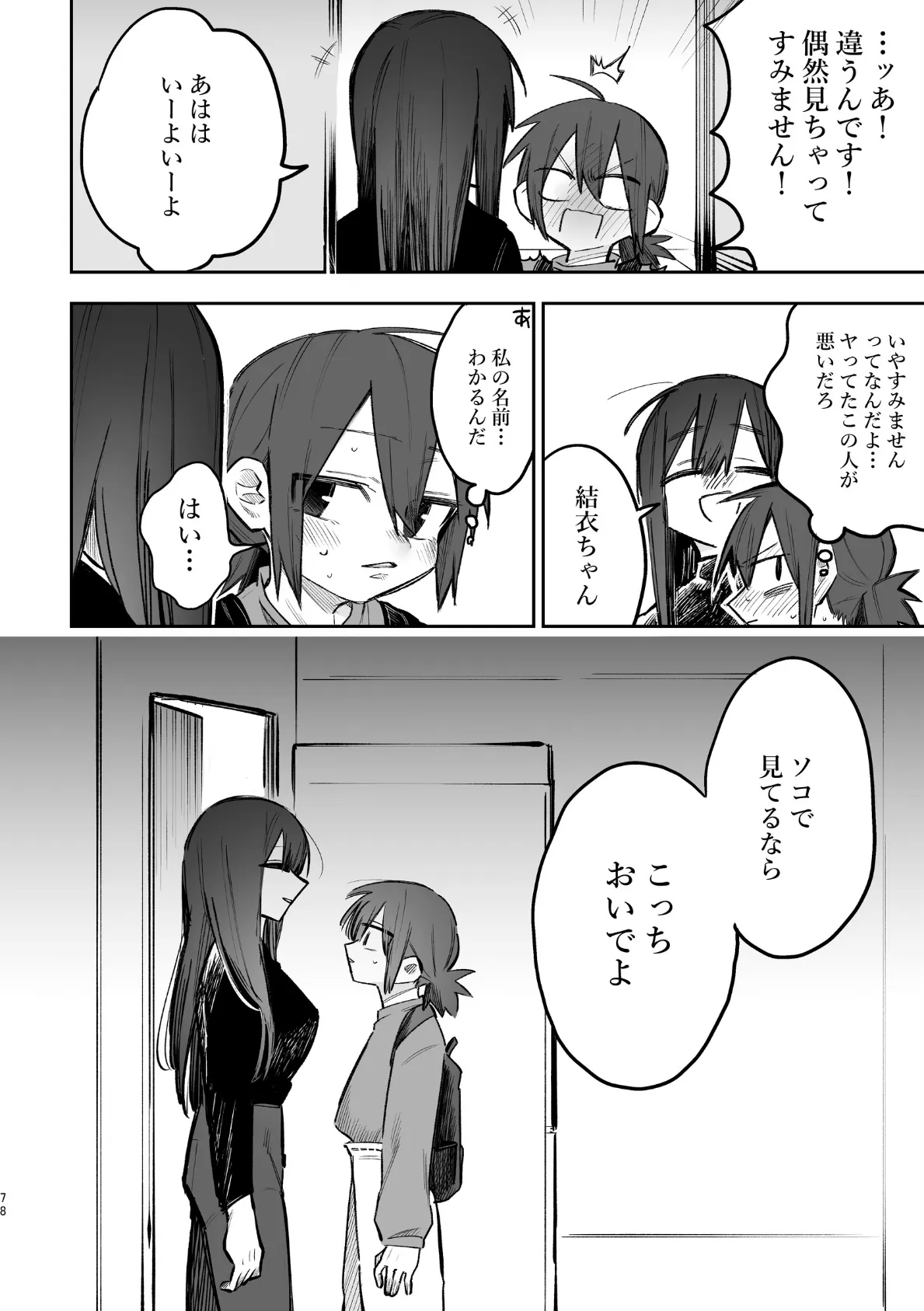 シェアハウス〜3P百合えっち本〜総集編 9ページ