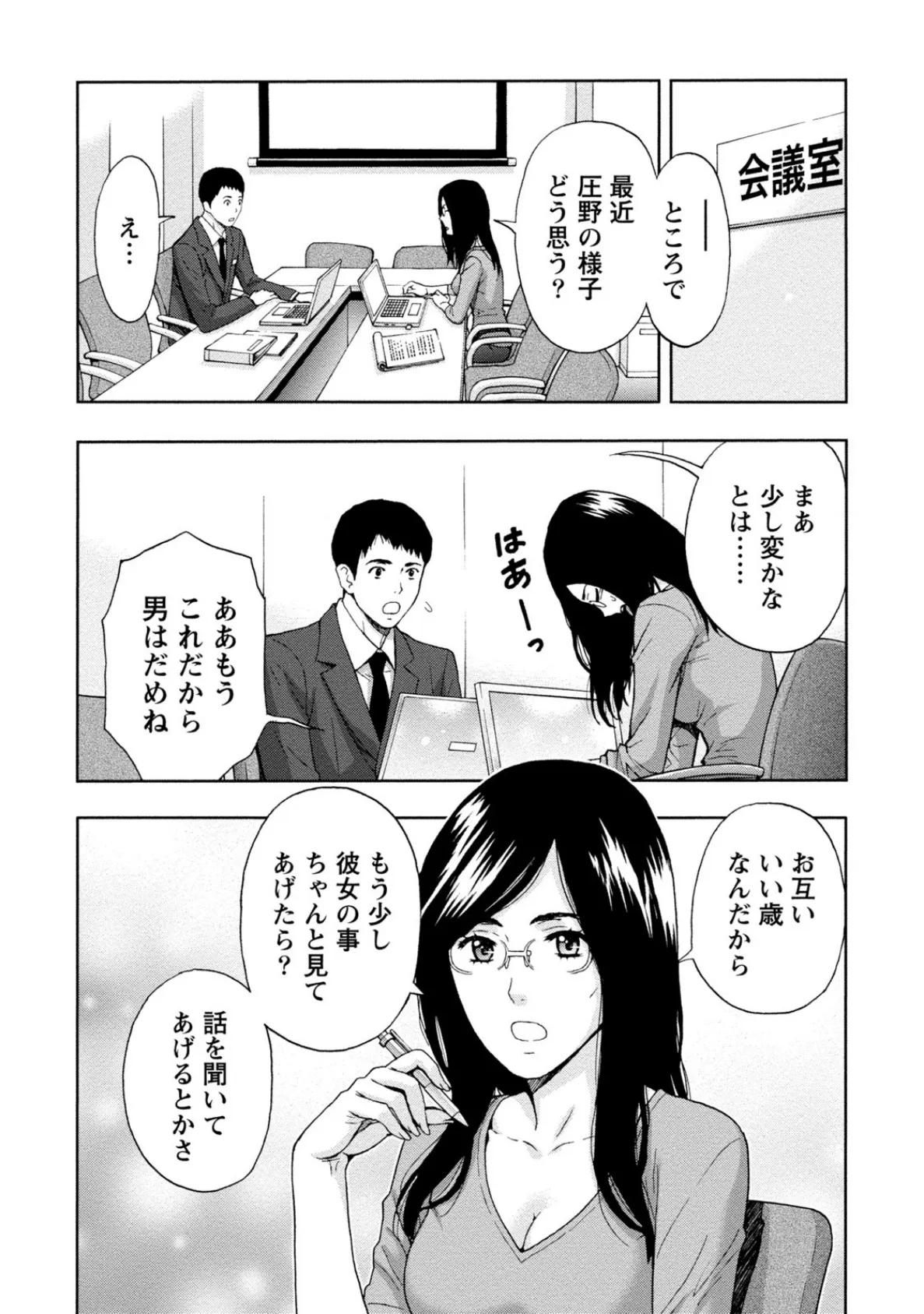 お姉さんは我慢できない 9ページ