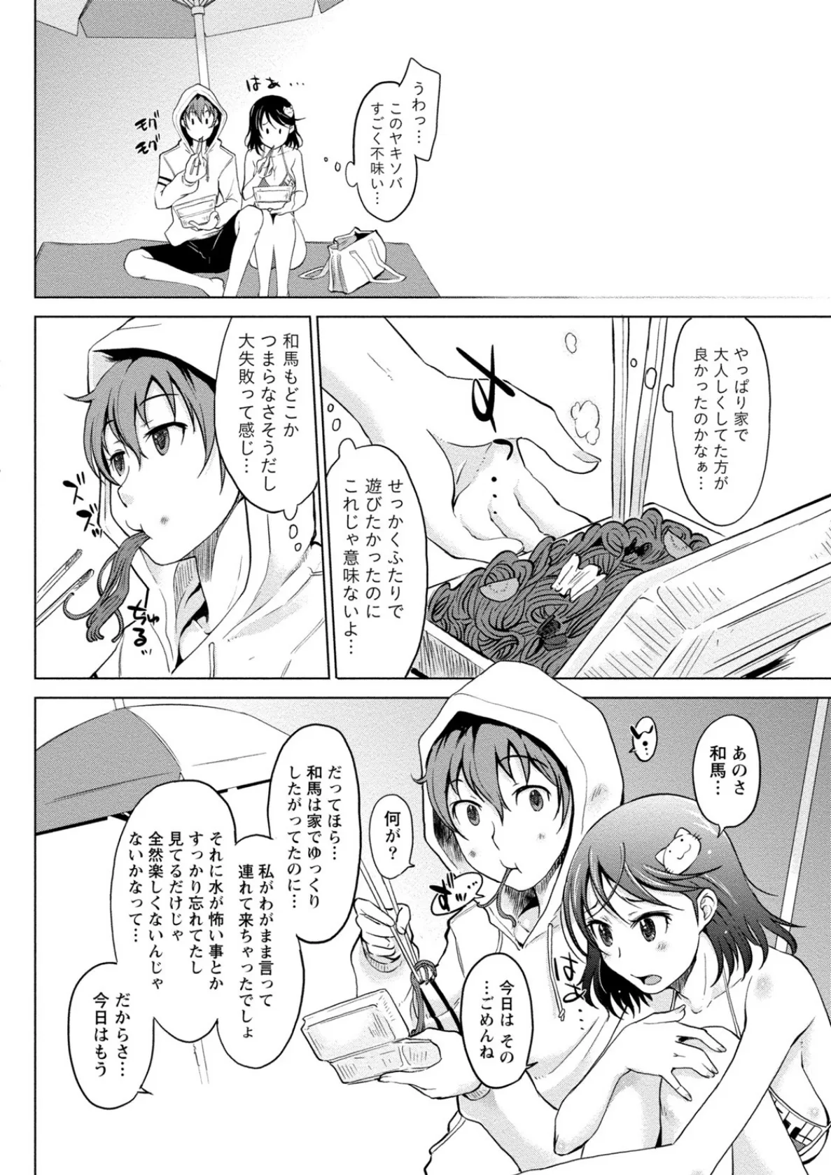 愛しいあの娘の落とし方 12ページ