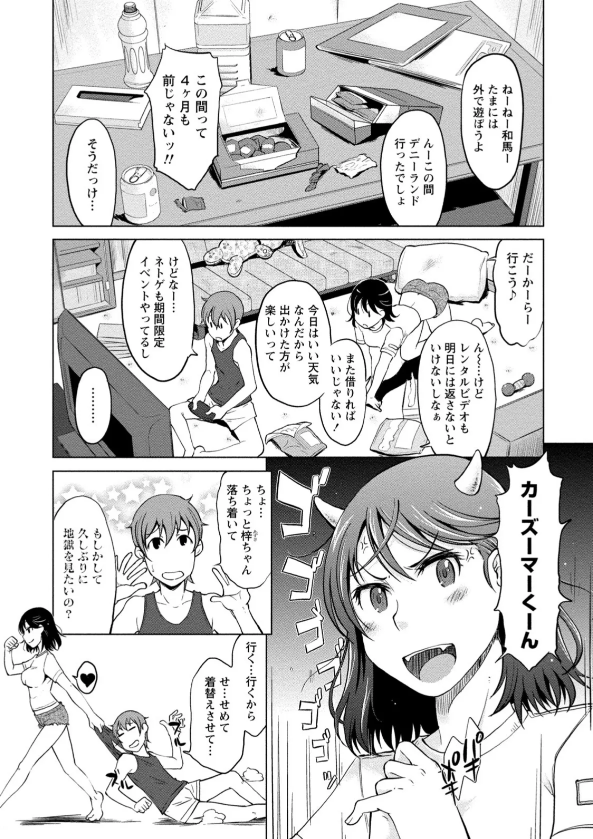 愛しいあの娘の落とし方 5ページ