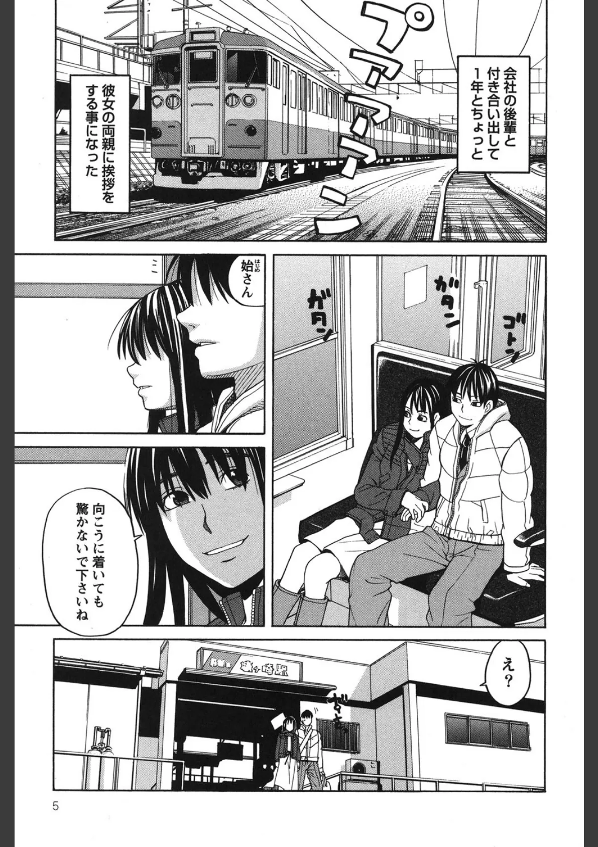 三間坂杏子の恋愛 4ページ