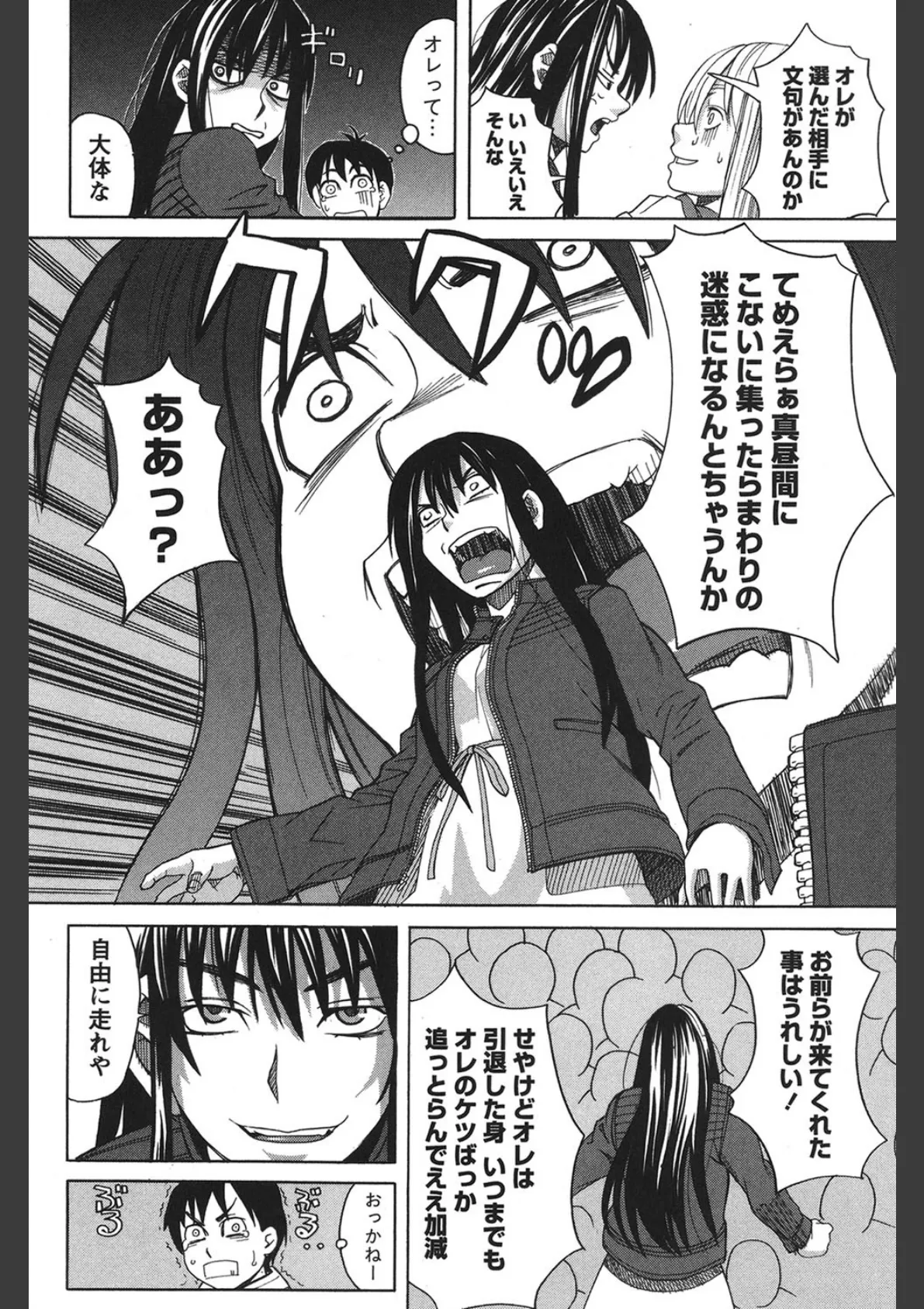 三間坂杏子の恋愛 7ページ