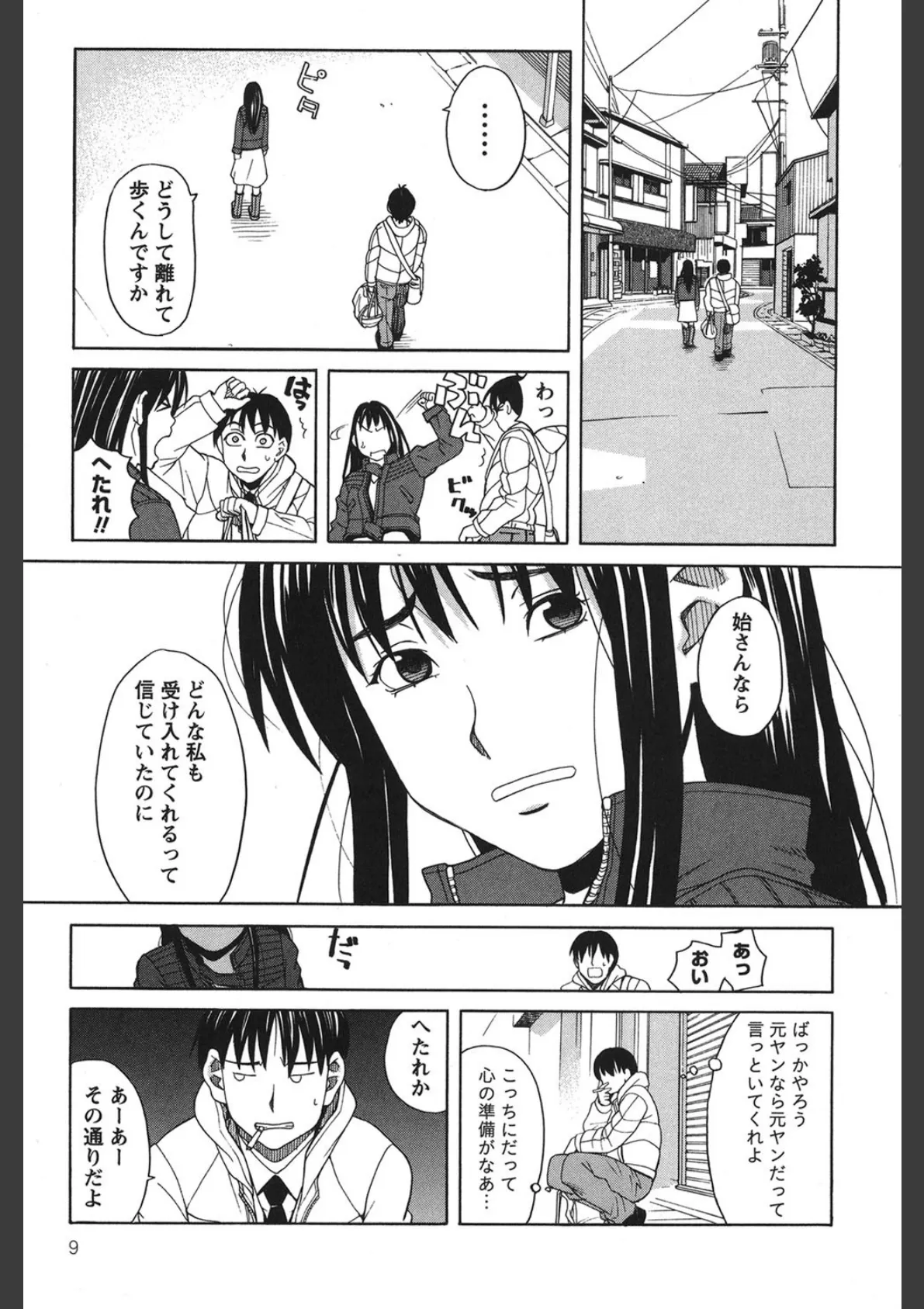 三間坂杏子の恋愛 8ページ