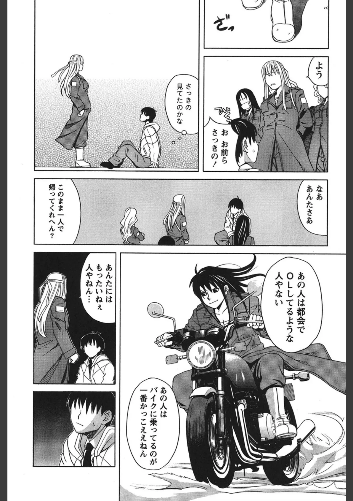三間坂杏子の恋愛 9ページ