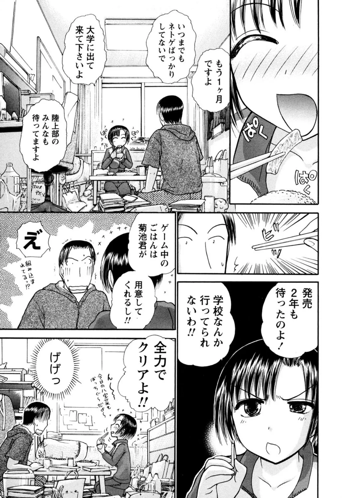 引きこもりな彼女と×××する方法 4ページ