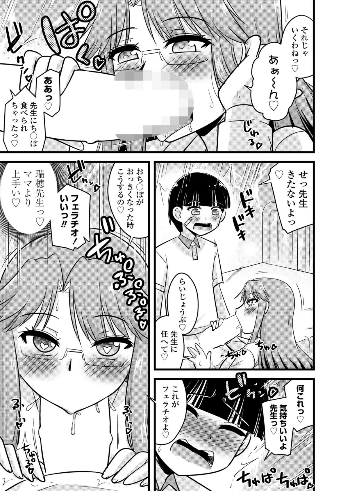 僕はママたちを不思議な飴玉で癒したい 第3話人妻教師の間違い 5ページ