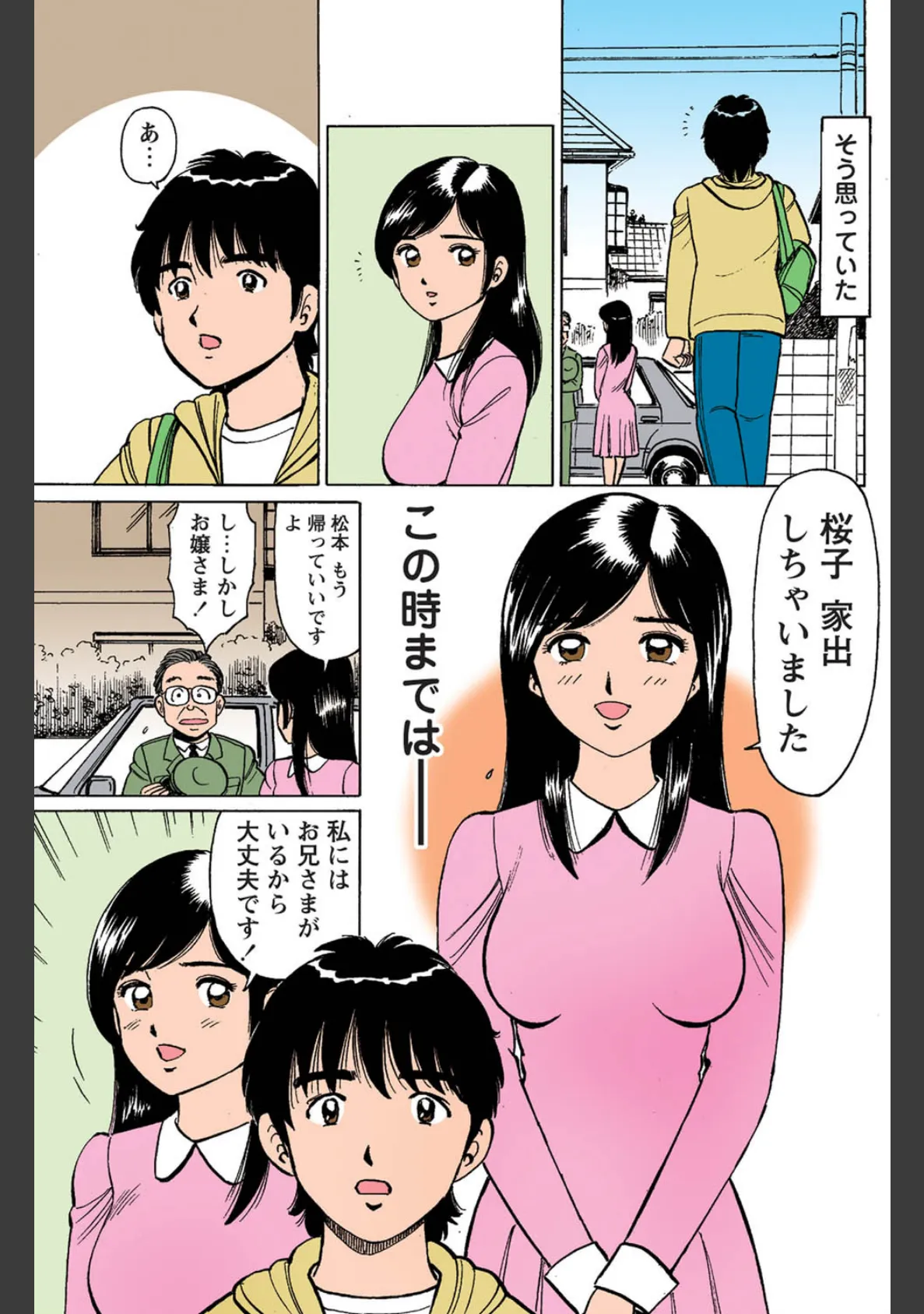 妹はお嬢様（カラー化単行本） 7ページ