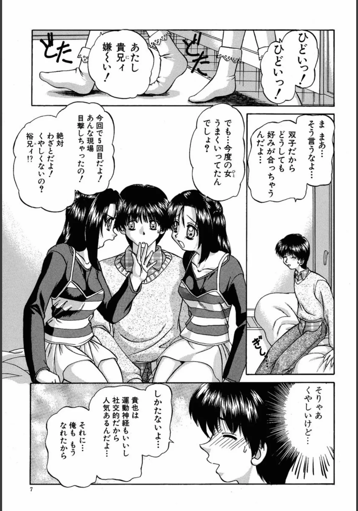 乱交絵日記 8ページ