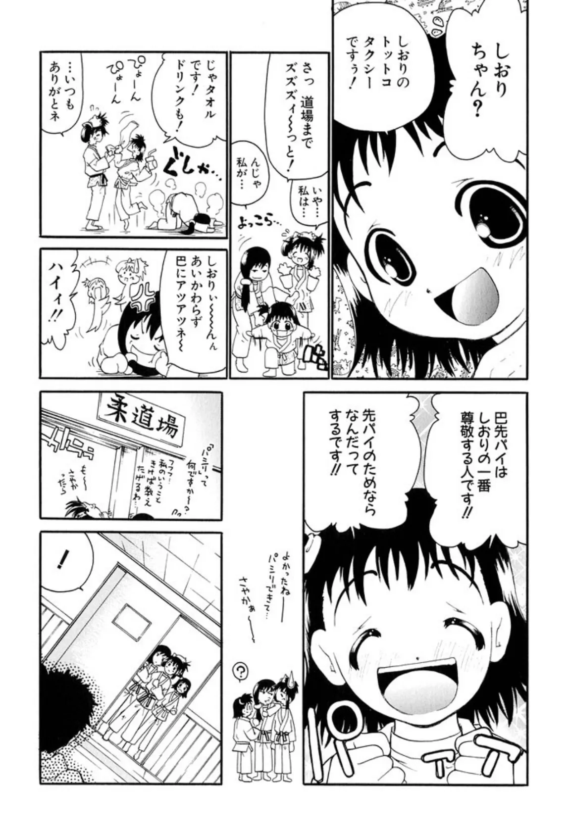 巴―ともえ― 10ページ