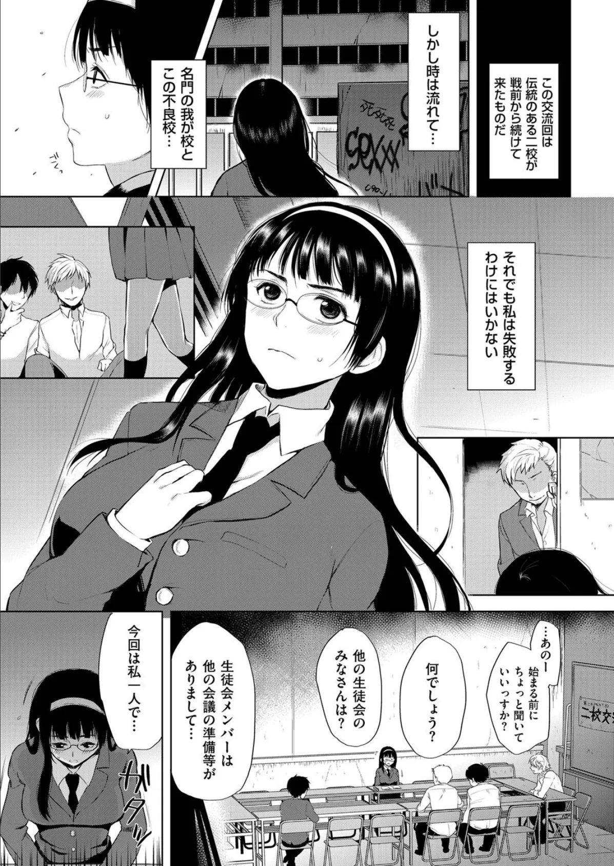 ドM少女調教学園 （3） 4ページ