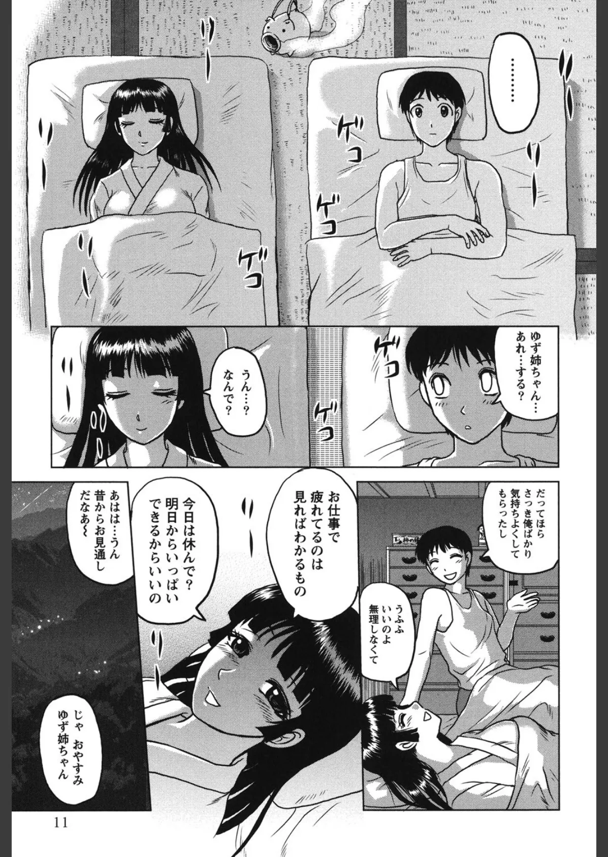 人妻インモラル 10ページ