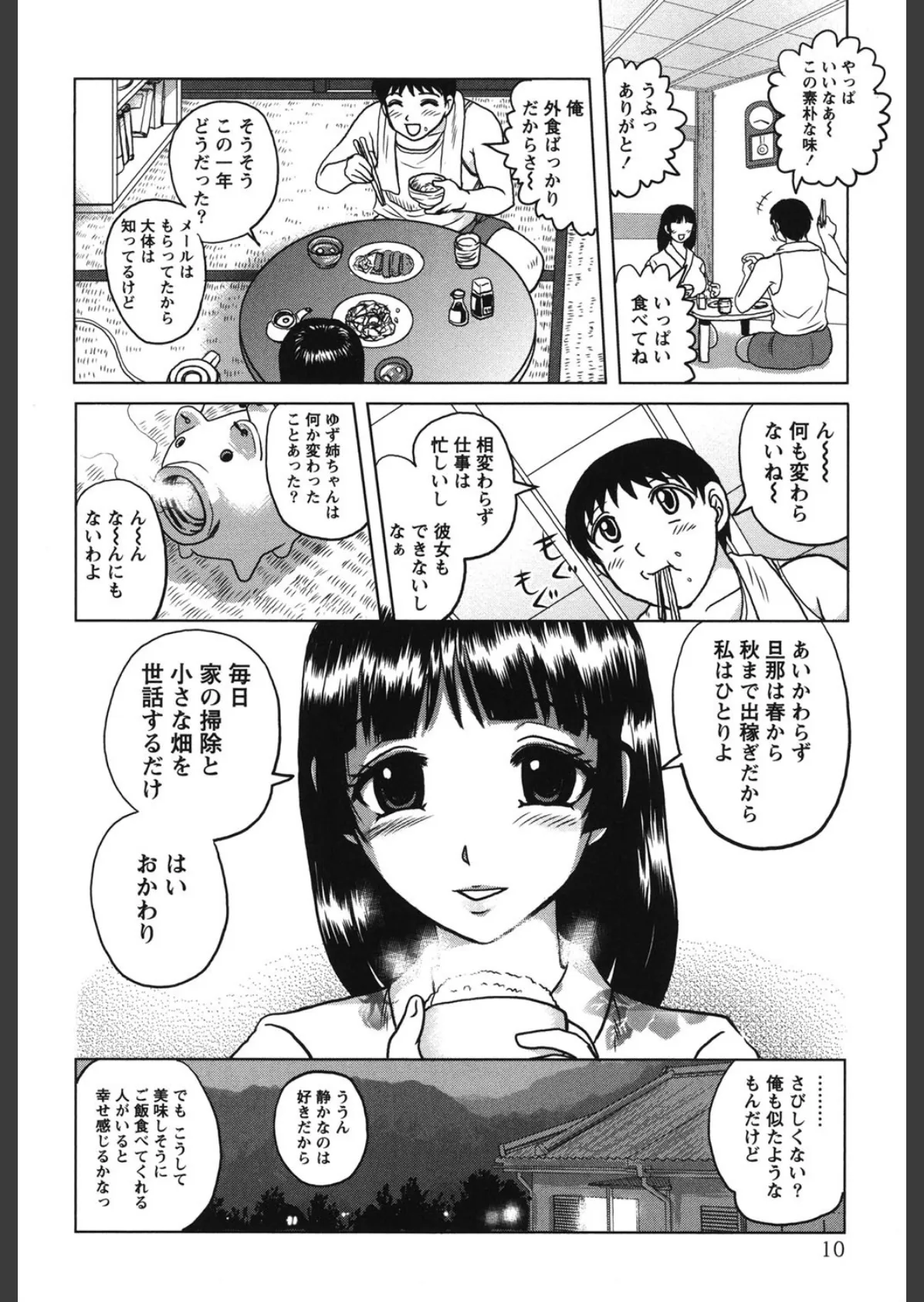 人妻インモラル 9ページ