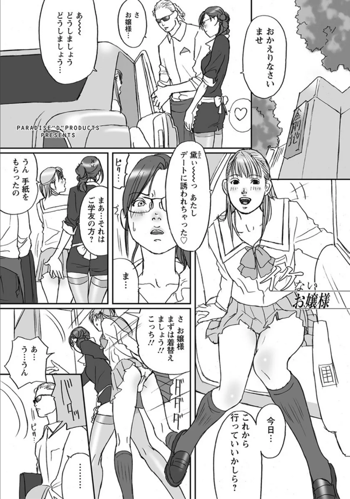 イケないお嬢様（2）