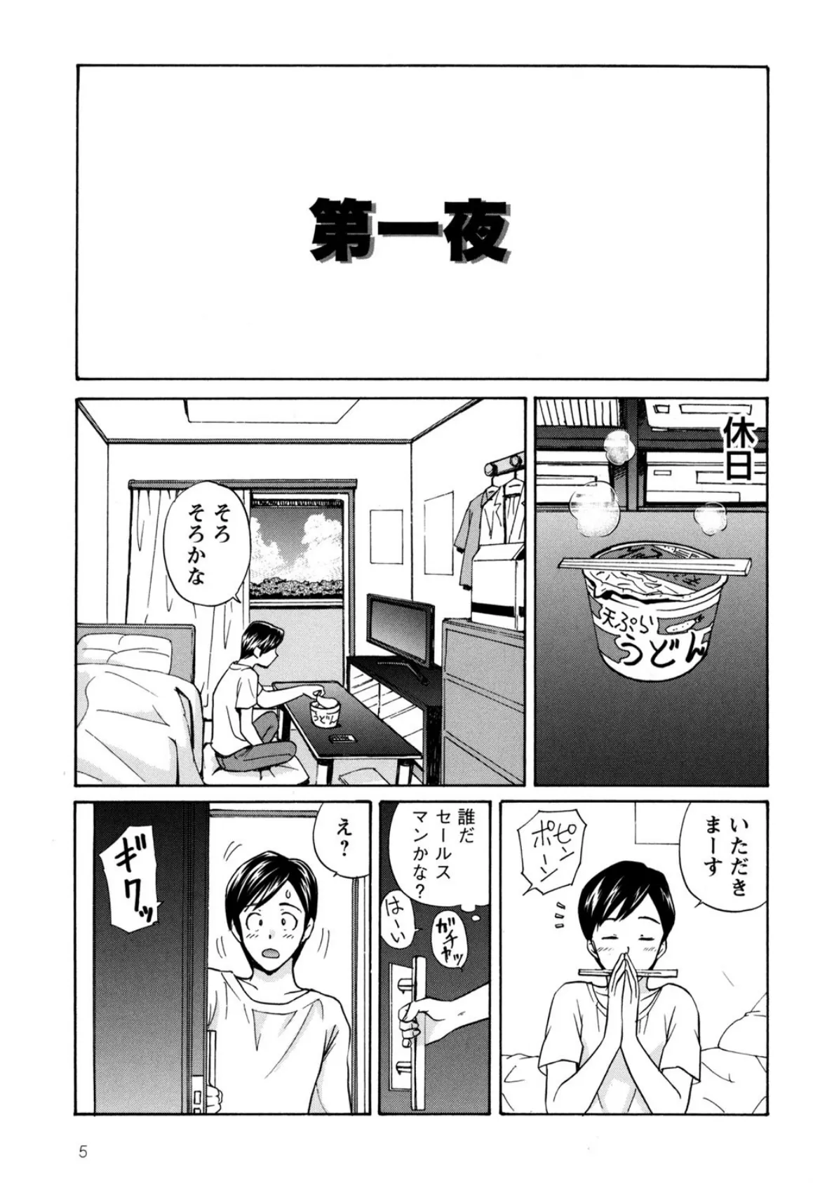桃色生活〜いきなり同棲物語〜 3ページ
