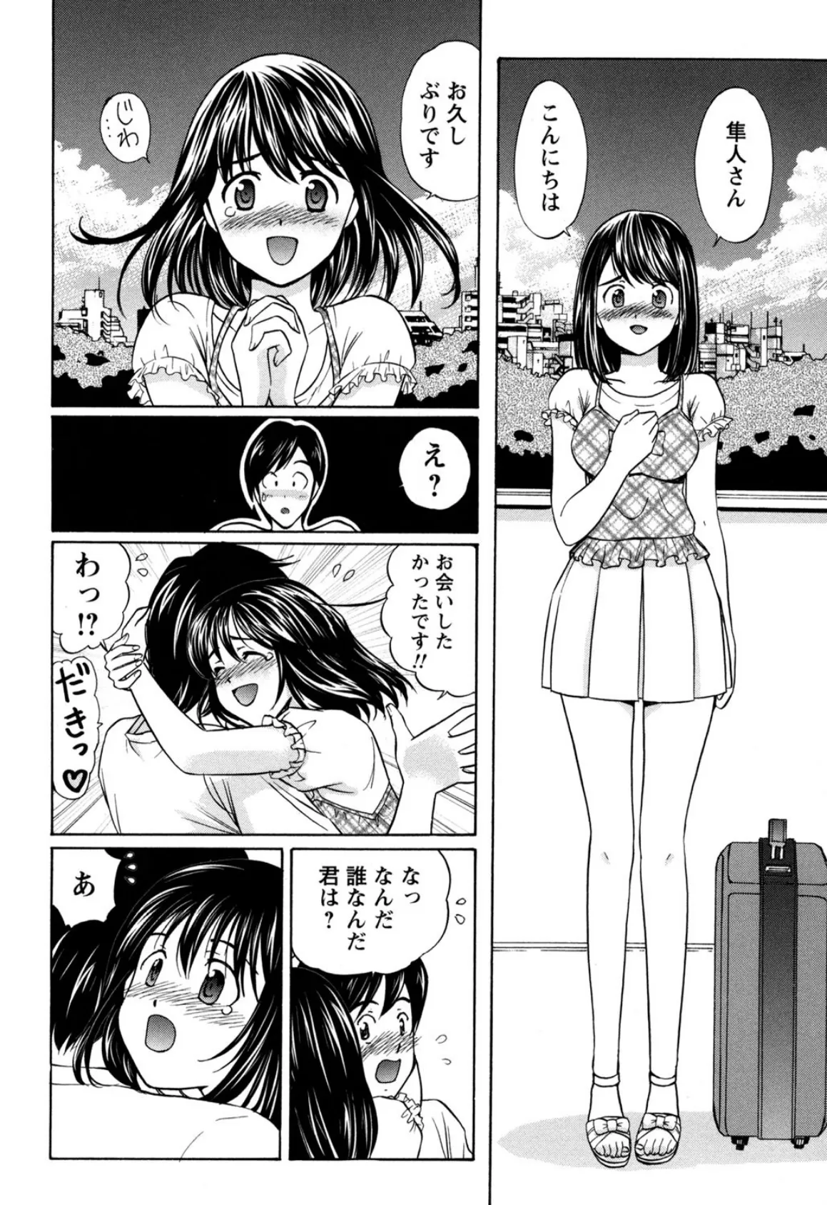 桃色生活〜いきなり同棲物語〜 4ページ