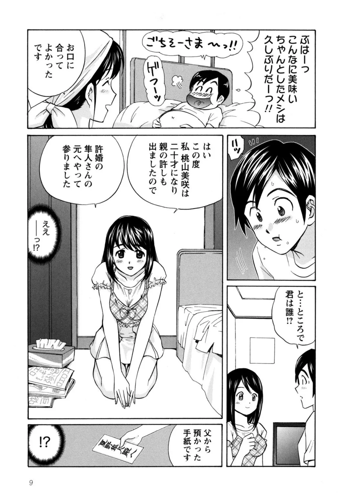 桃色生活〜いきなり同棲物語〜 7ページ