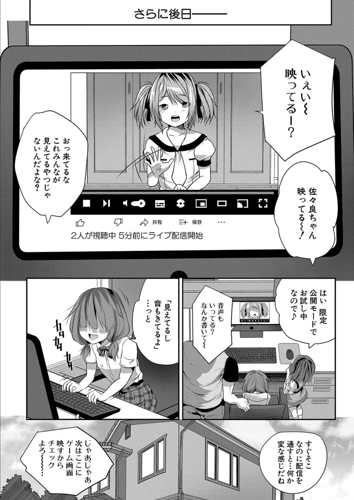 娘の友達がわが家を溜まり場にしてる ＃4お礼はカラダで （創田ぐみ） 4ページ