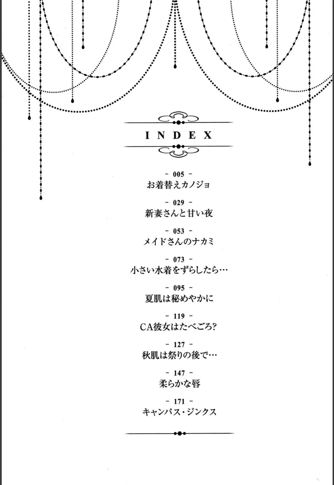 ぬくもり嬢の敏感レッスン 3ページ