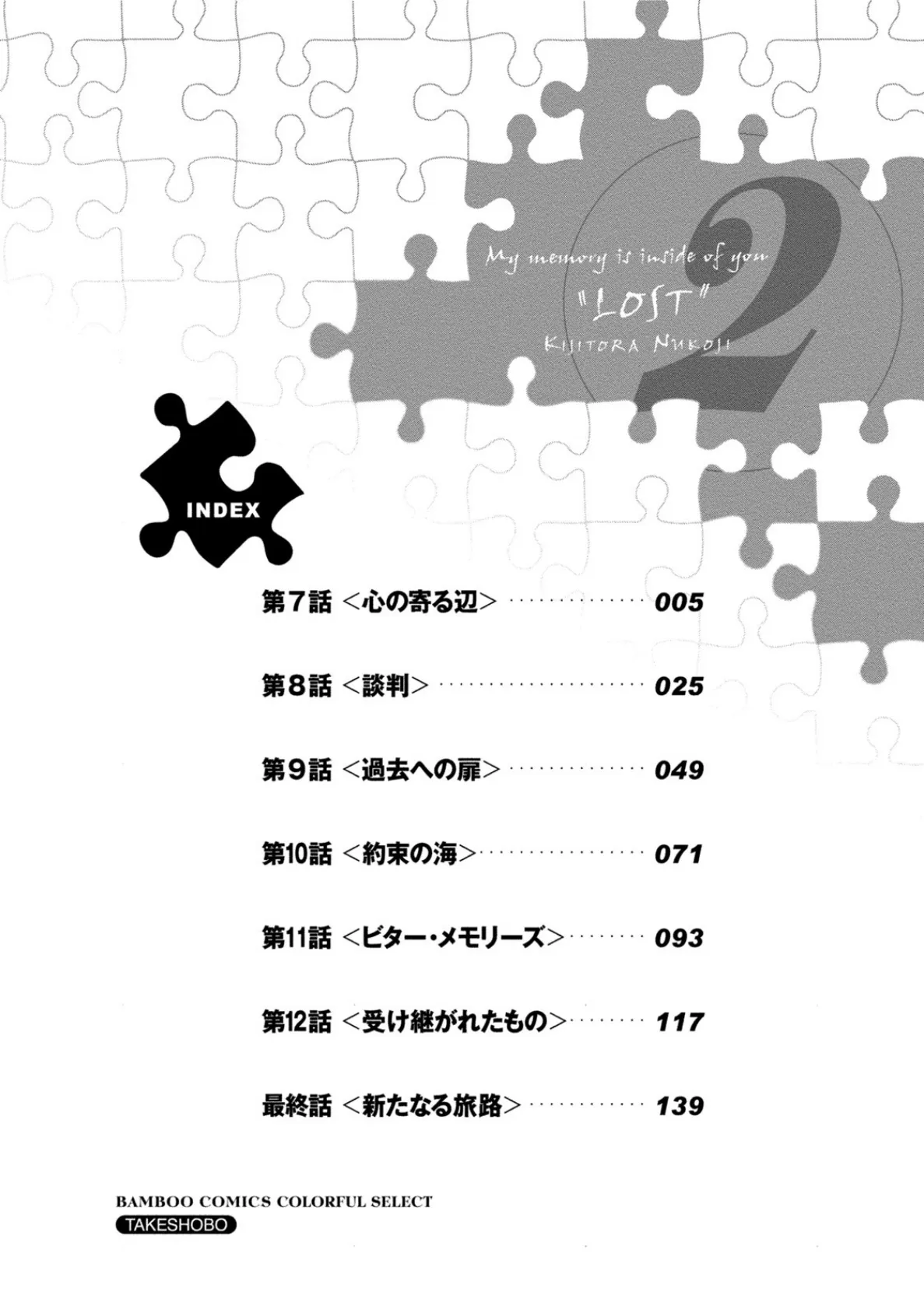 ボクの記憶はキミの中 2巻 4ページ