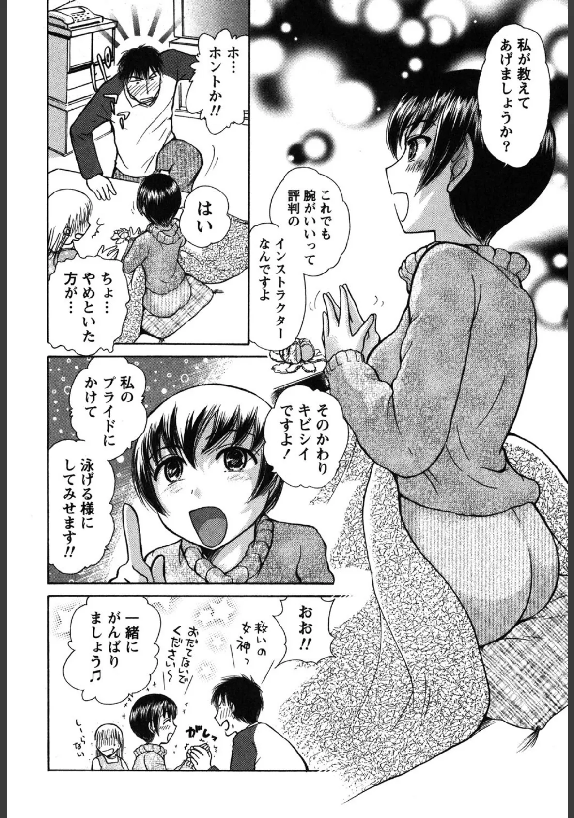 食べごろおさわり娘 7ページ